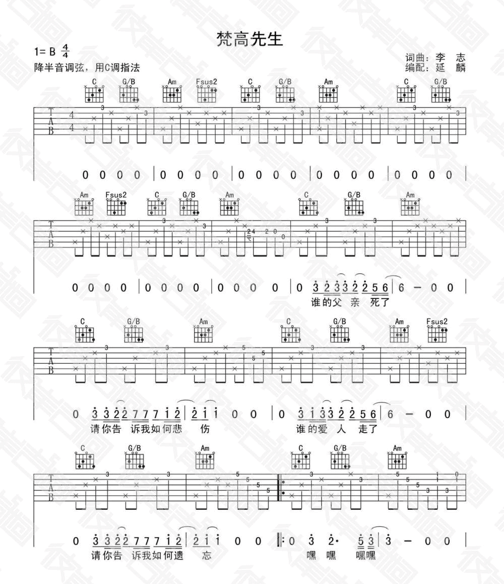 梵高先生吉他谱第(1)页