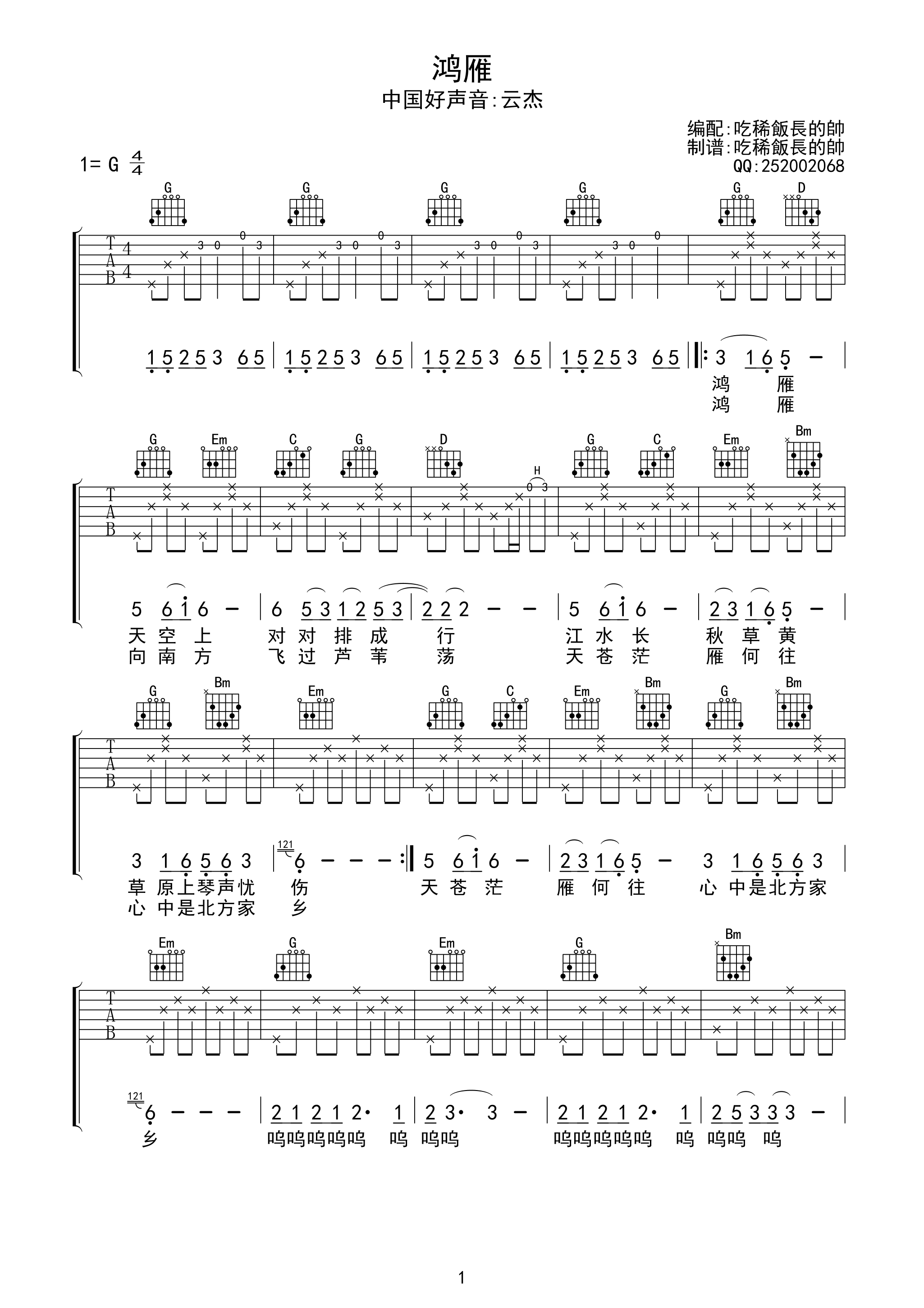 鸿雁吉他谱第(1)页