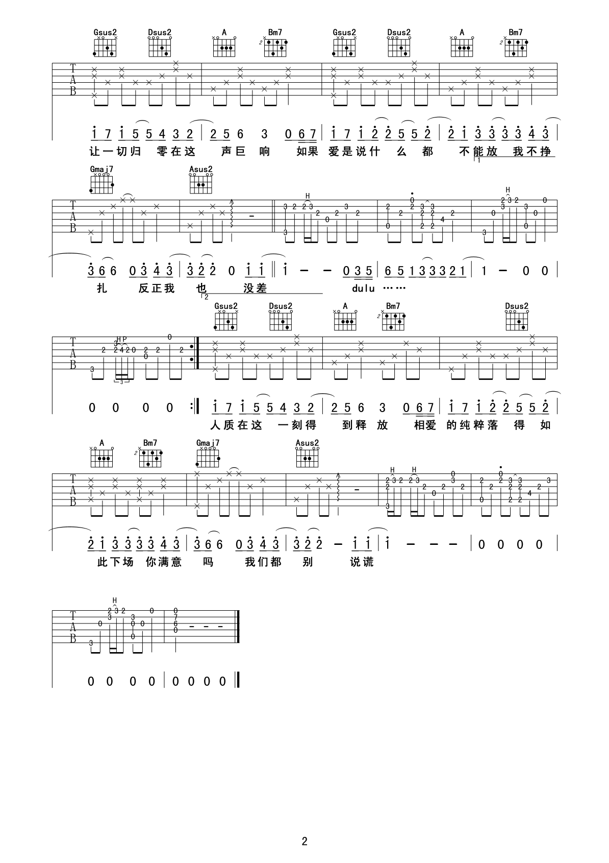 人质吉他谱第(2)页