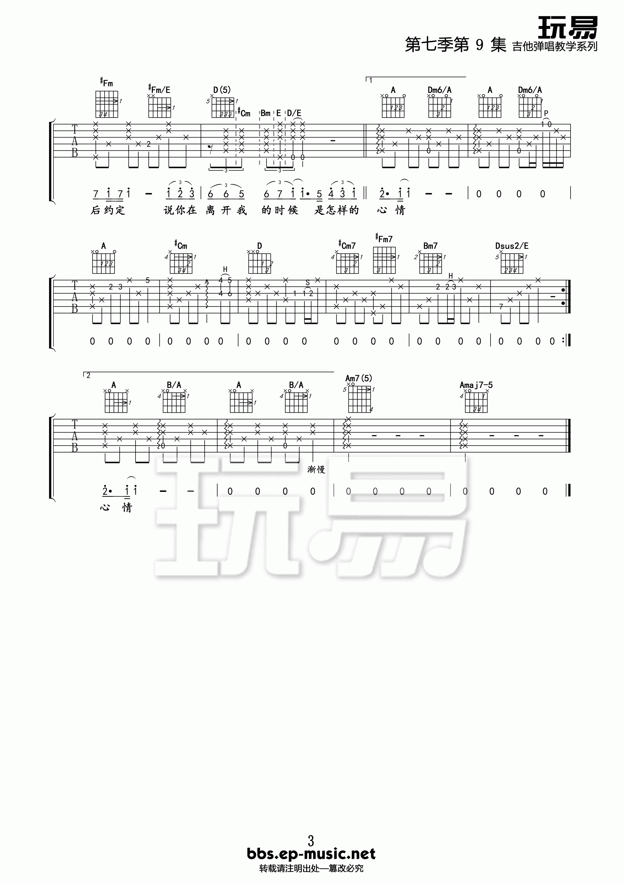 听海吉他谱第(3)页