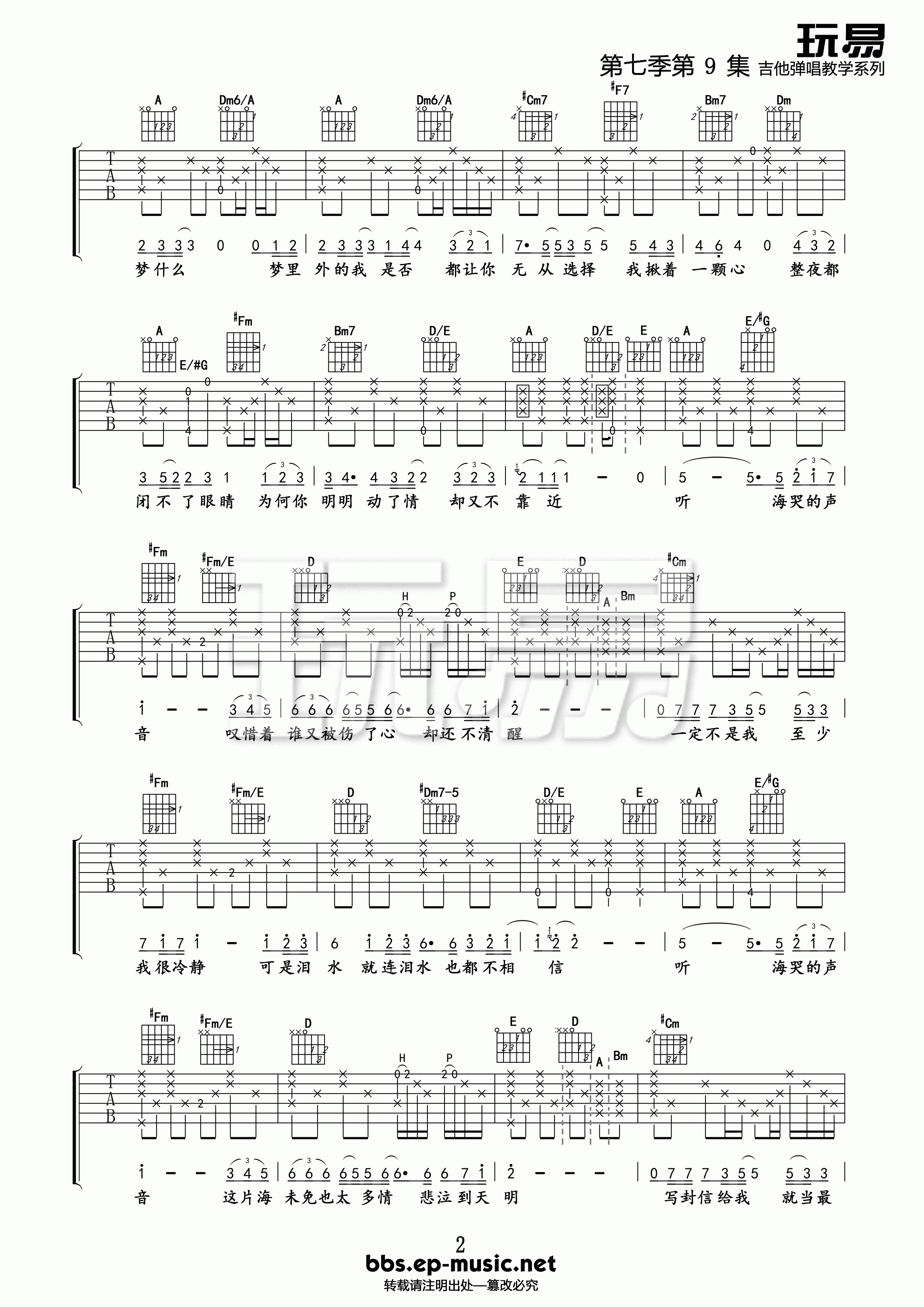 听海吉他谱第(2)页