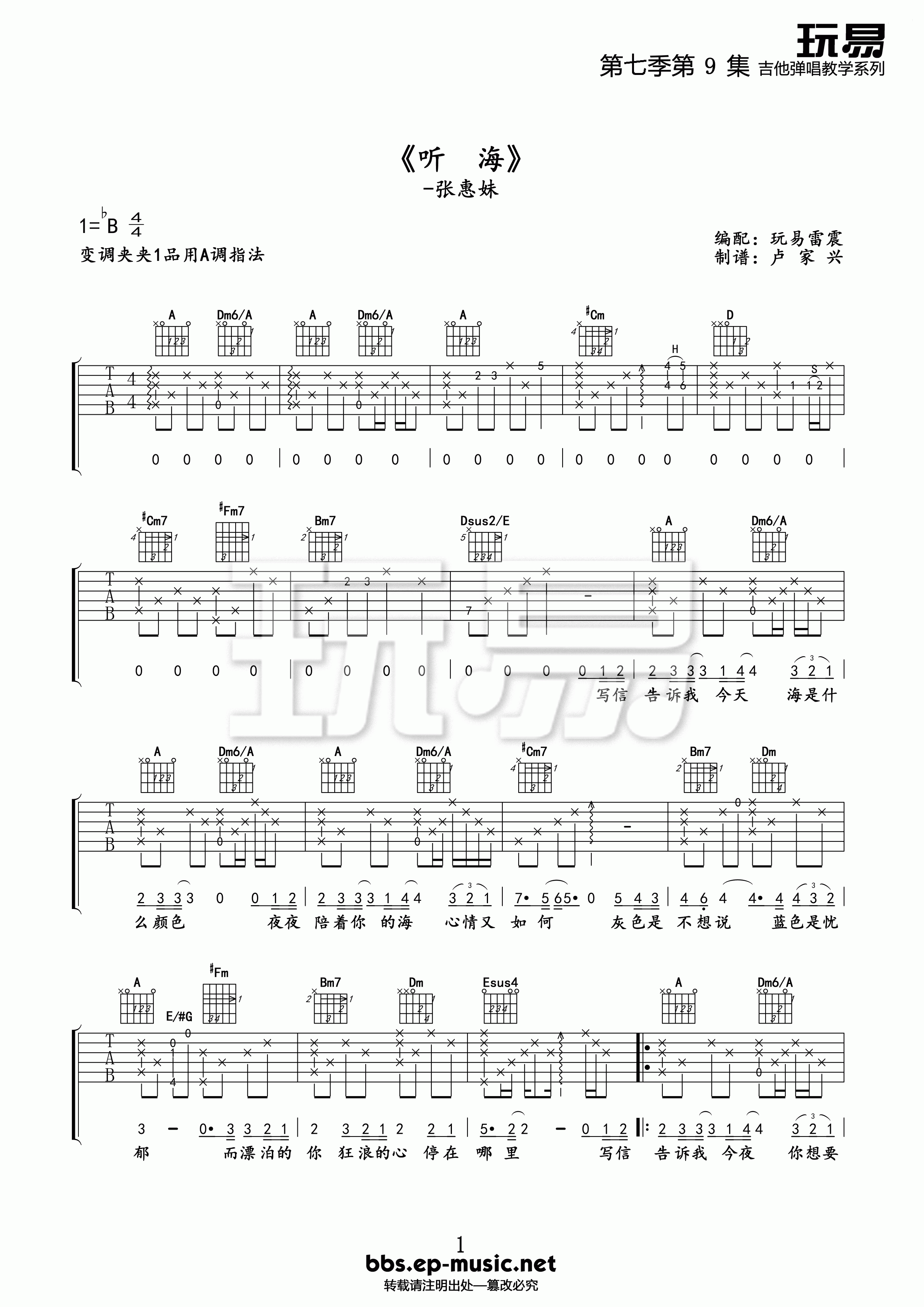 听海吉他谱第(1)页