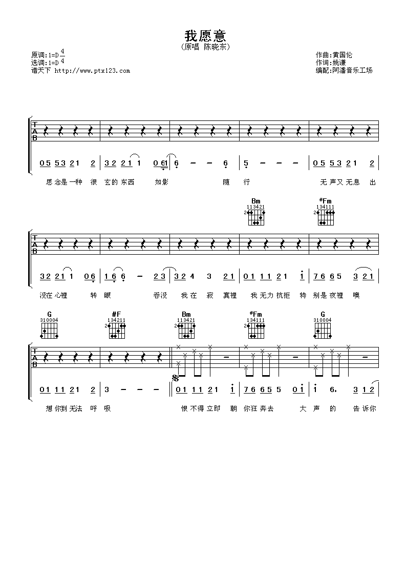 我愿意吉他谱第(1)页