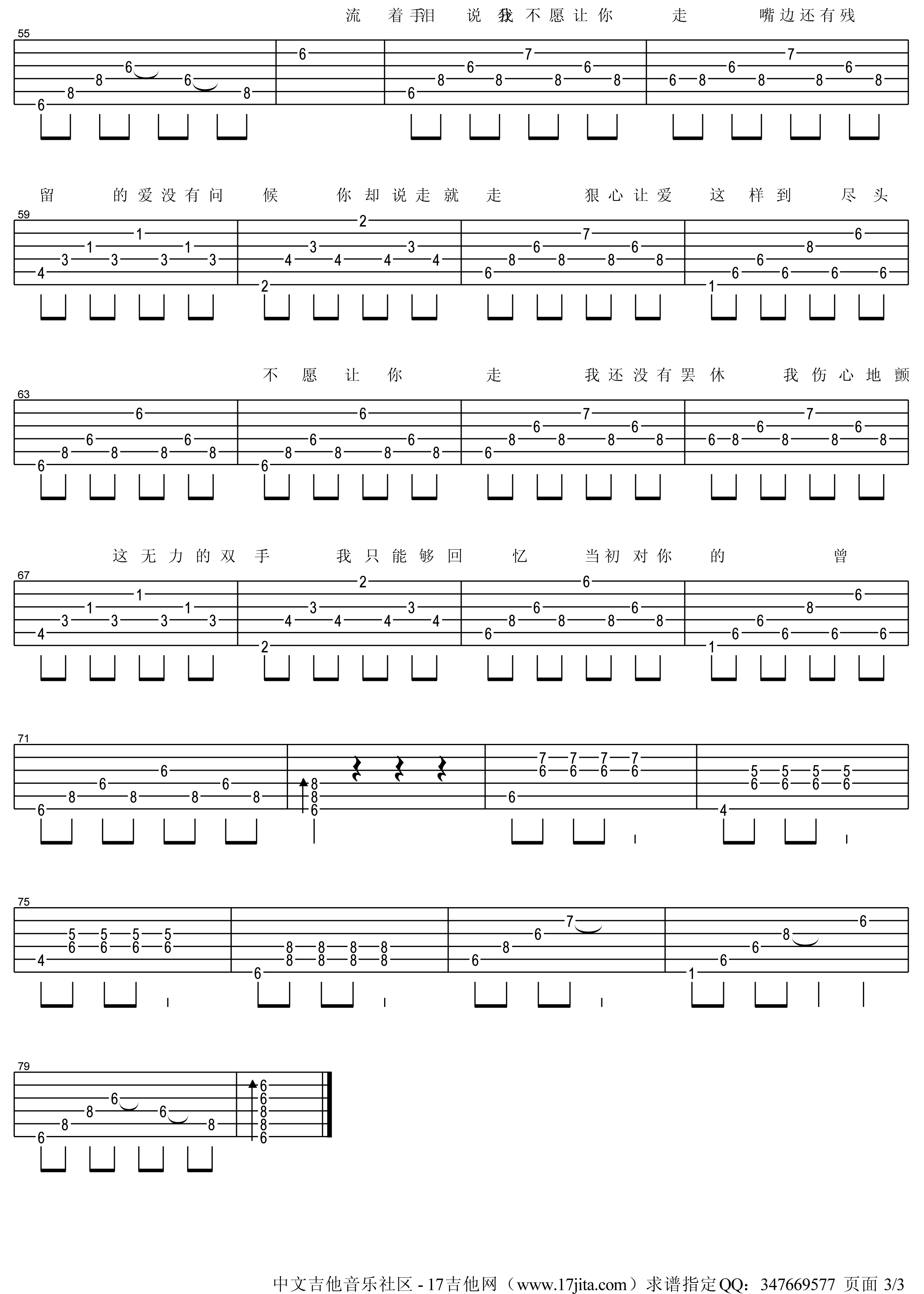 流着泪说分手吉他谱第(3)页