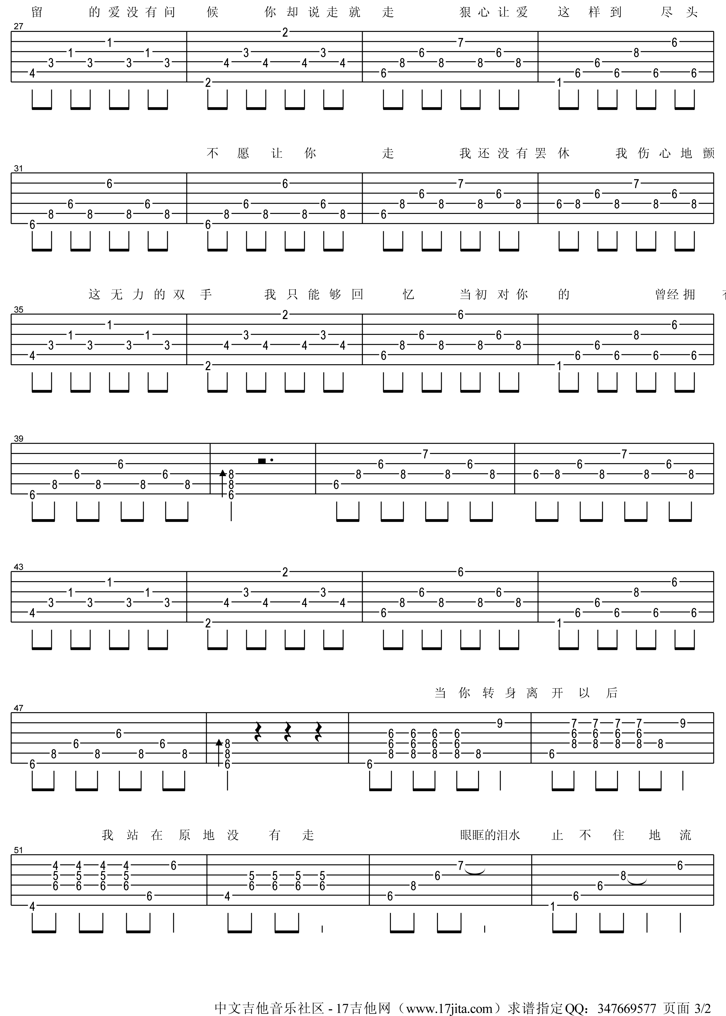 流着泪说分手吉他谱第(2)页