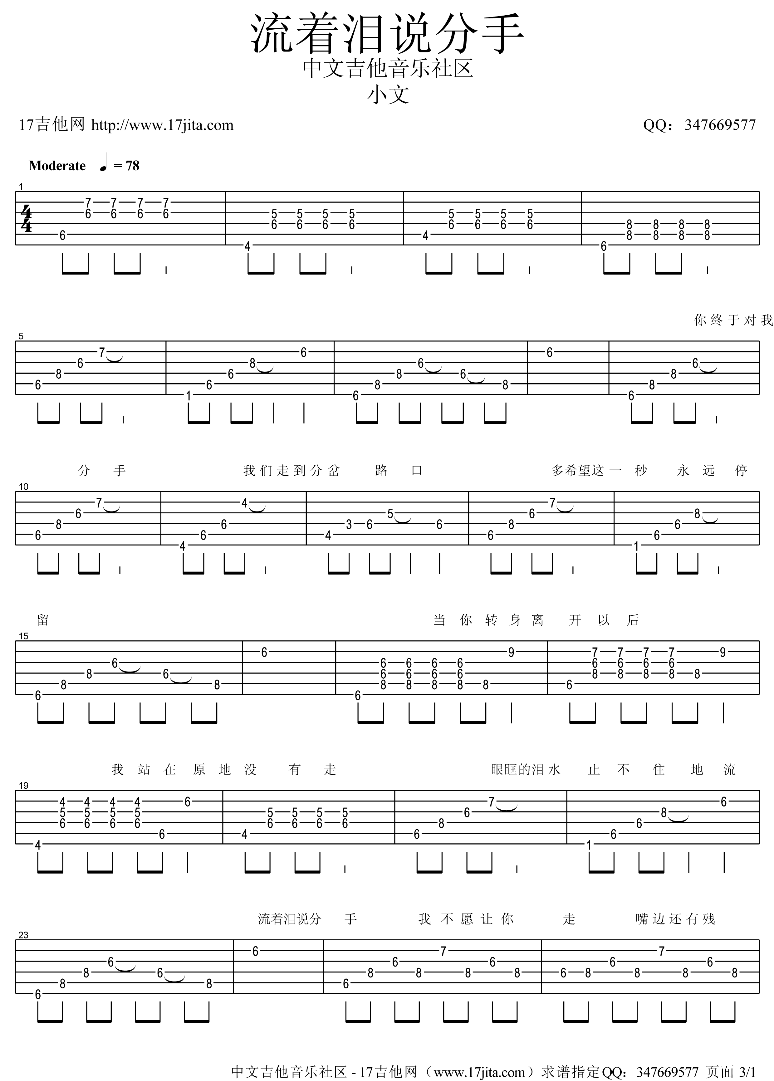 流着泪说分手吉他谱第(1)页