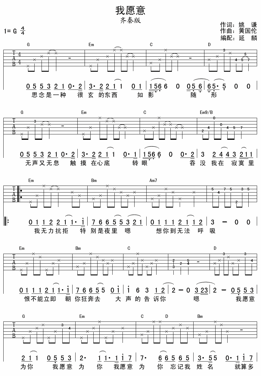 我愿意G调吉他谱第(1)页