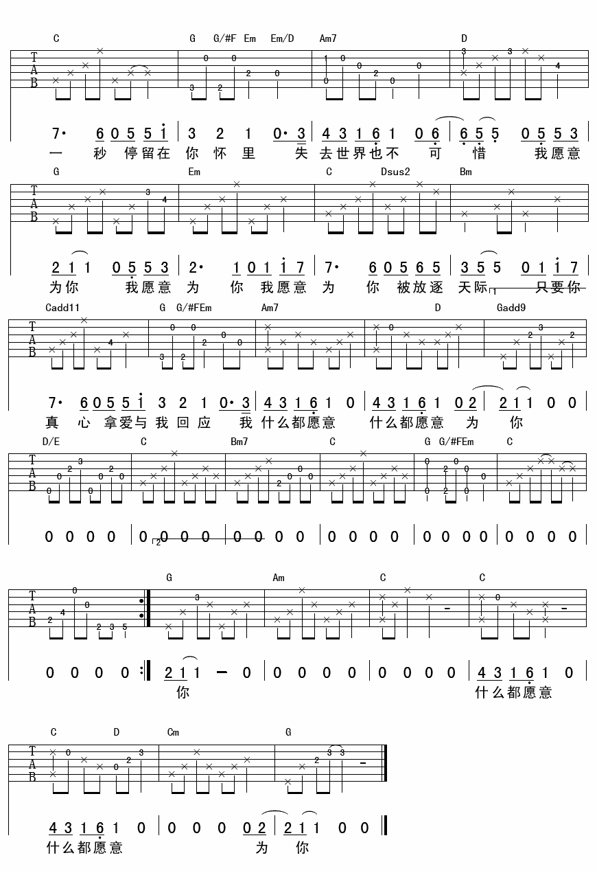 我愿意G调吉他谱第(2)页