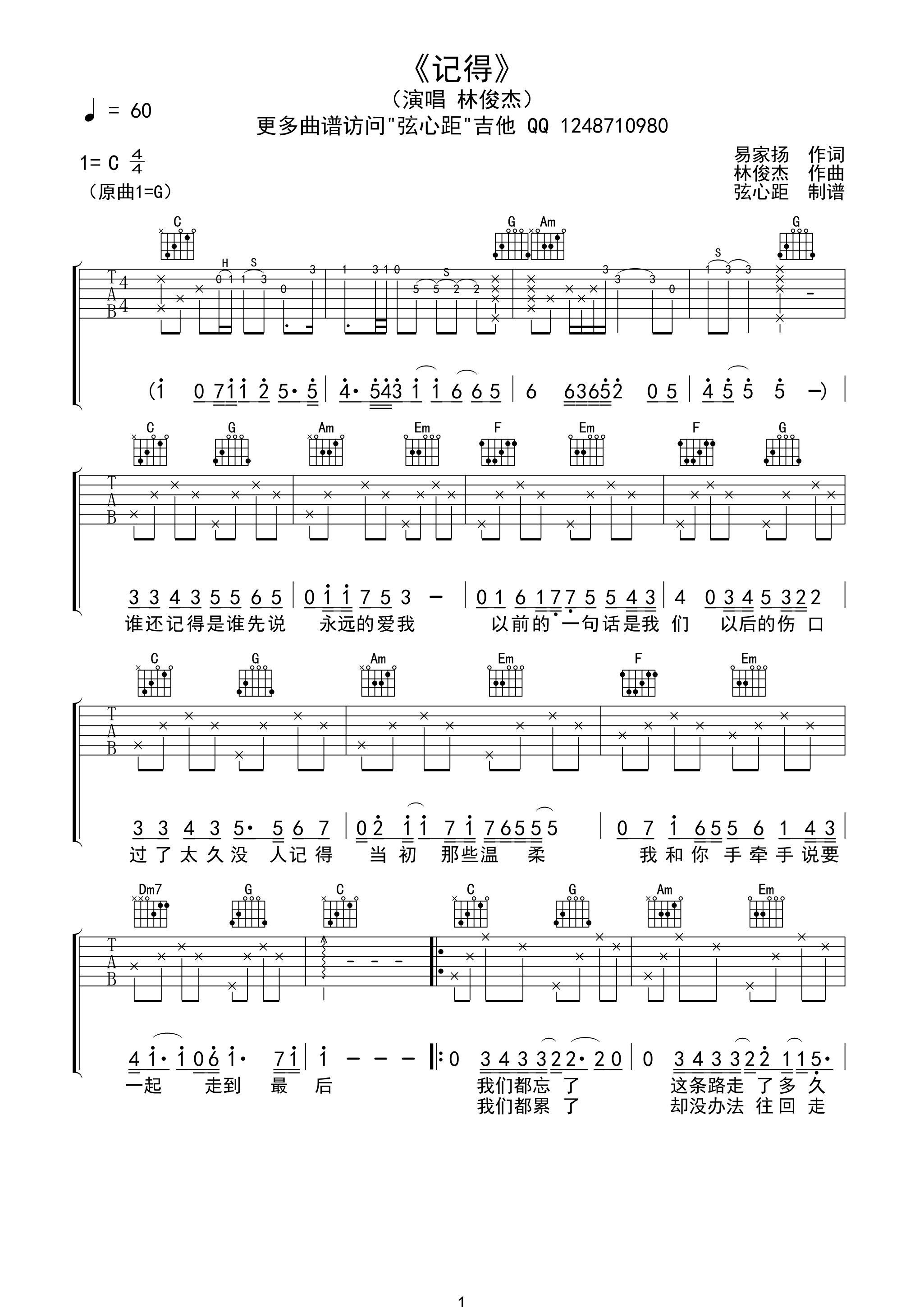 记得C调吉他谱第(1)页