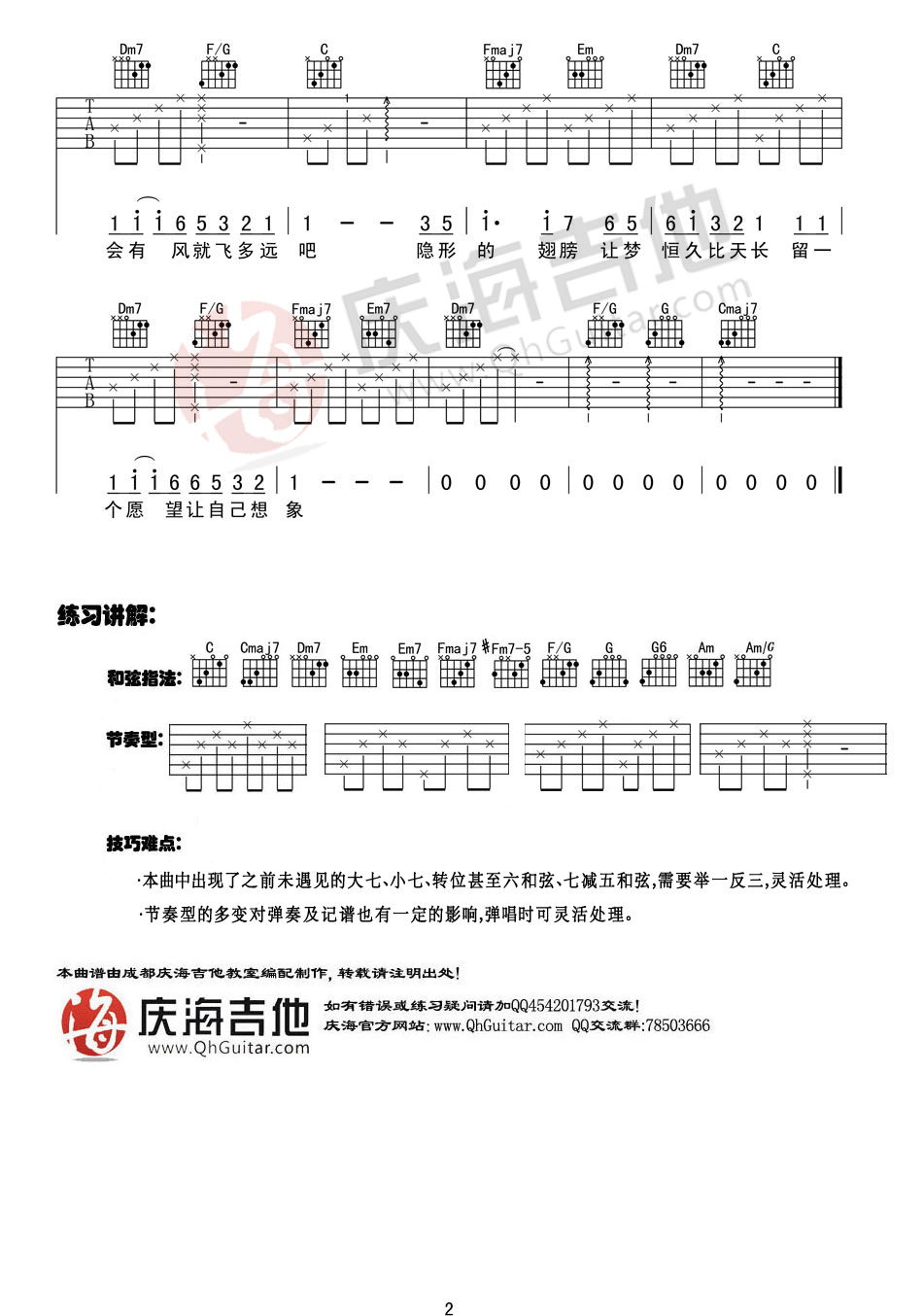 隐形的翅膀C调吉他谱第(2)页