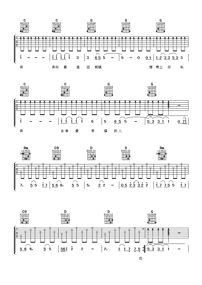 私奔吉他谱第(3)页