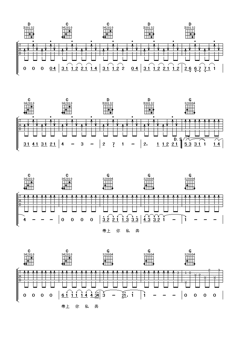 私奔吉他谱第(4)页