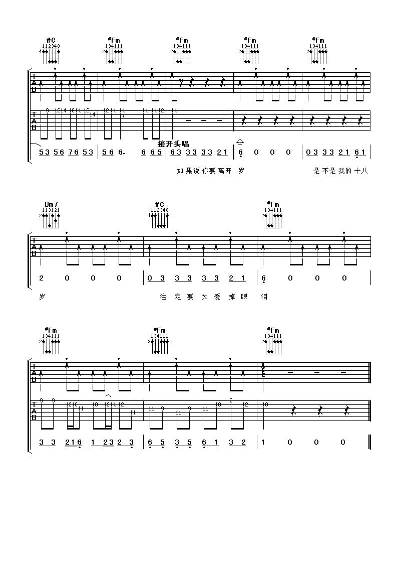 爱的初体验吉他谱第(3)页