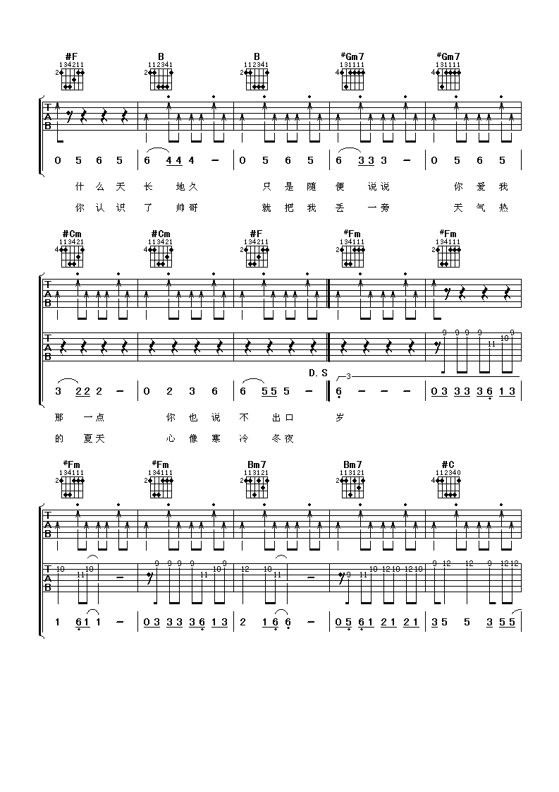 爱的初体验吉他谱第(2)页