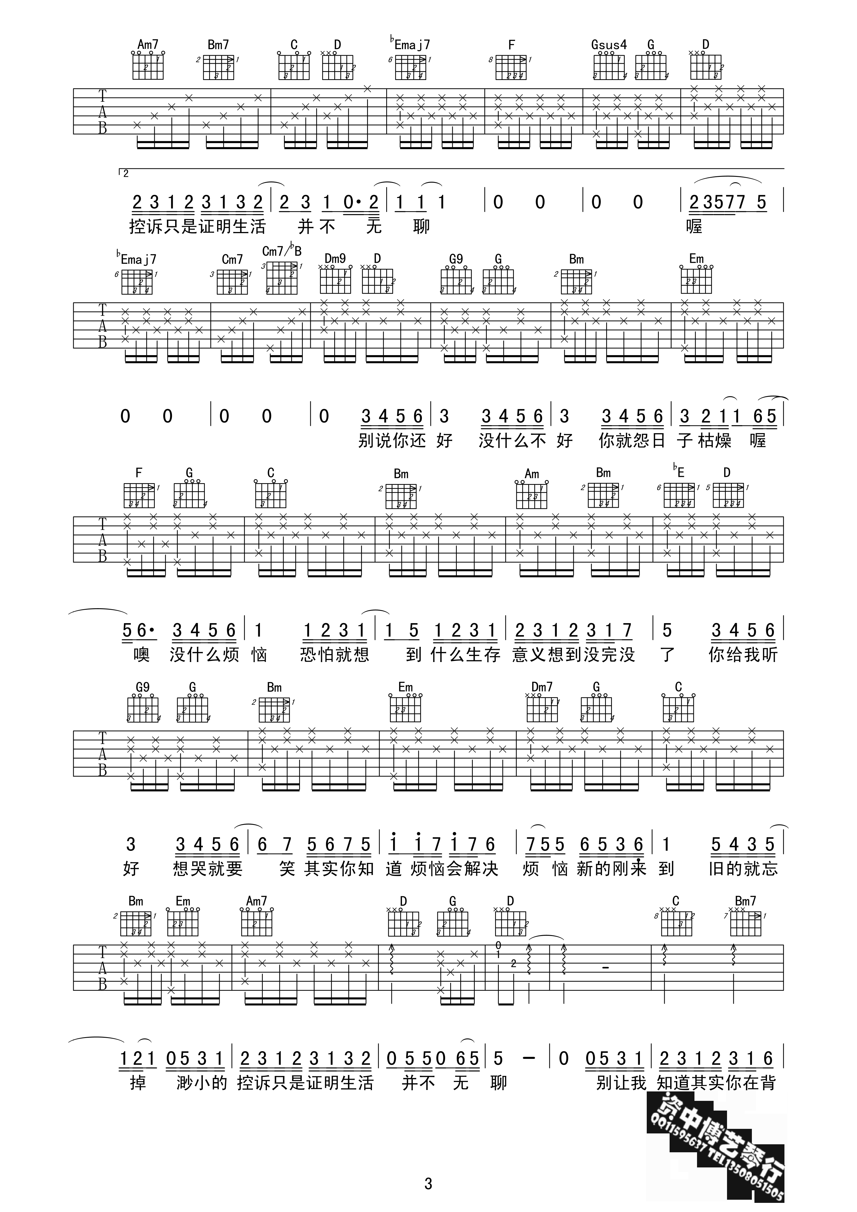 你给我听好吉他谱第(3)页