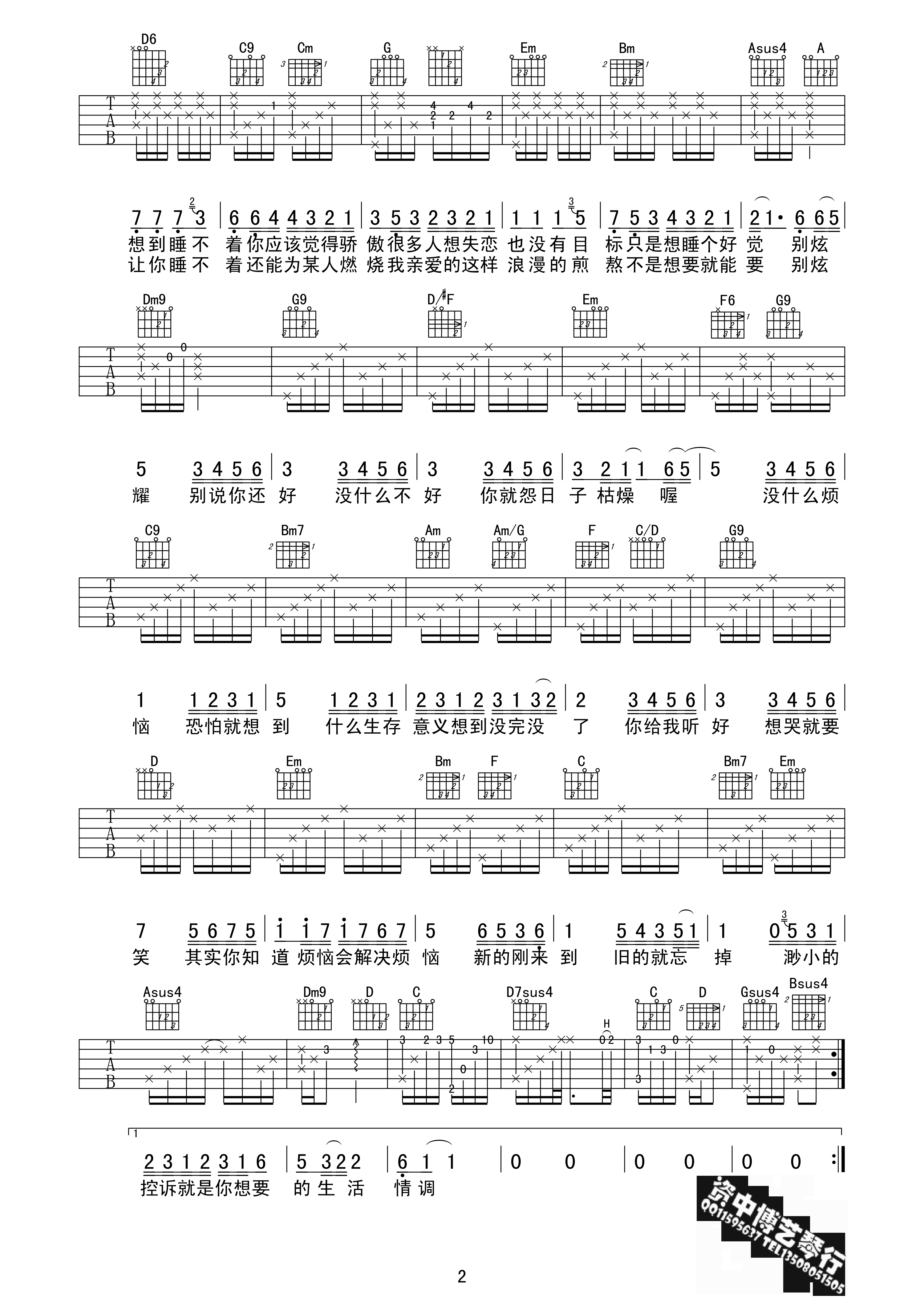 你给我听好吉他谱第(2)页