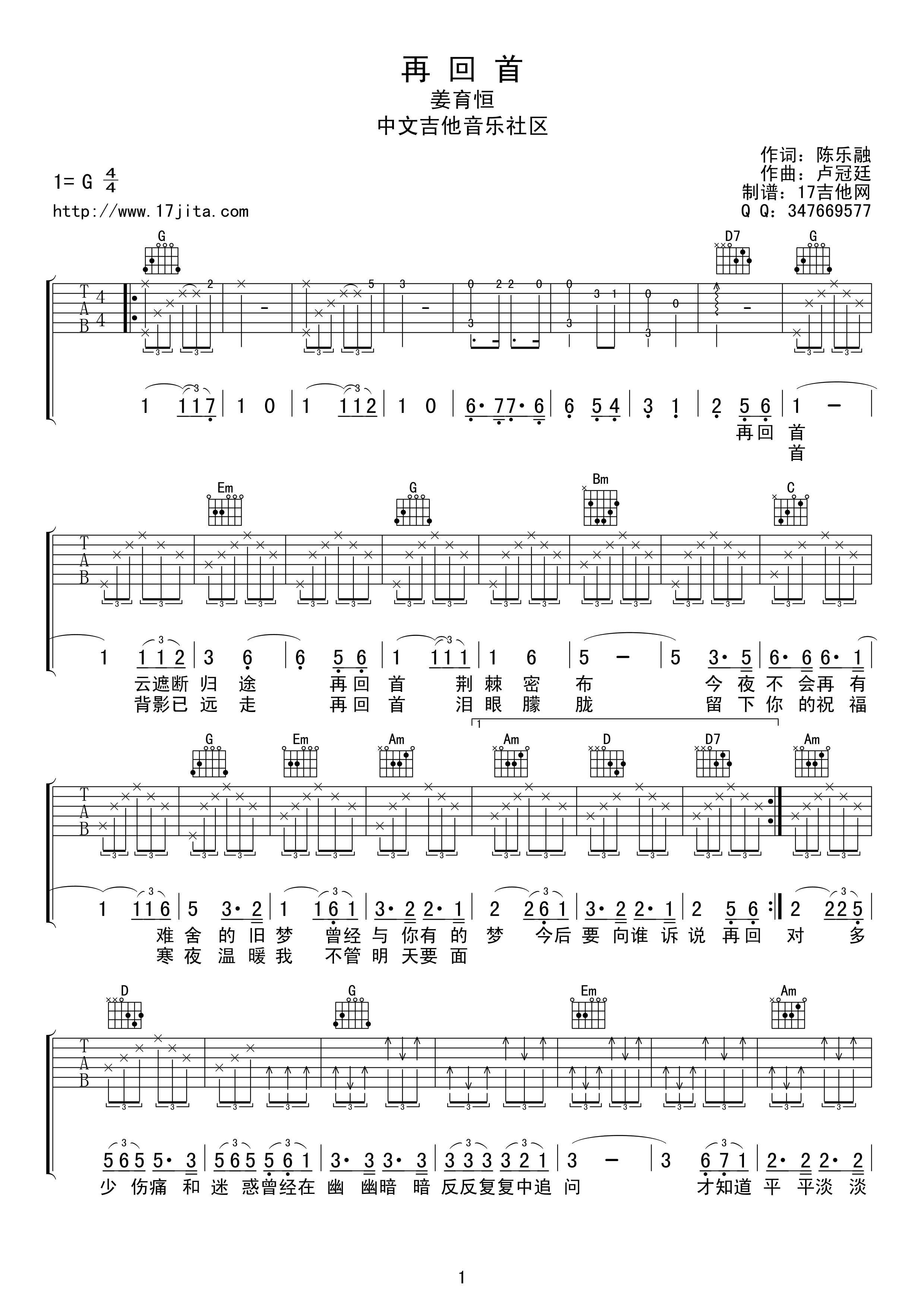 再回首吉他谱第(1)页