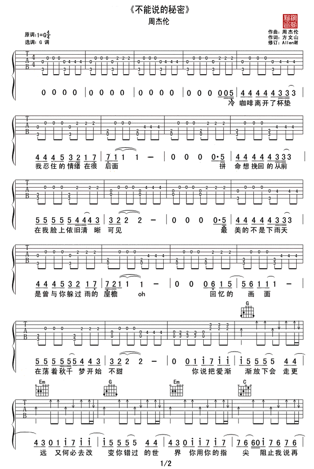 不能说的秘密吉他谱第(1)页