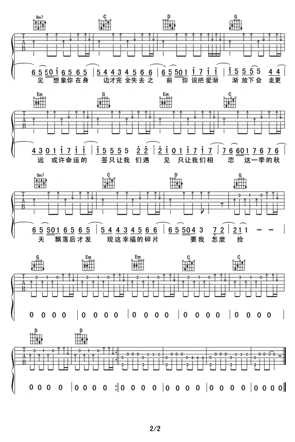 不能说的秘密吉他谱第(2)页