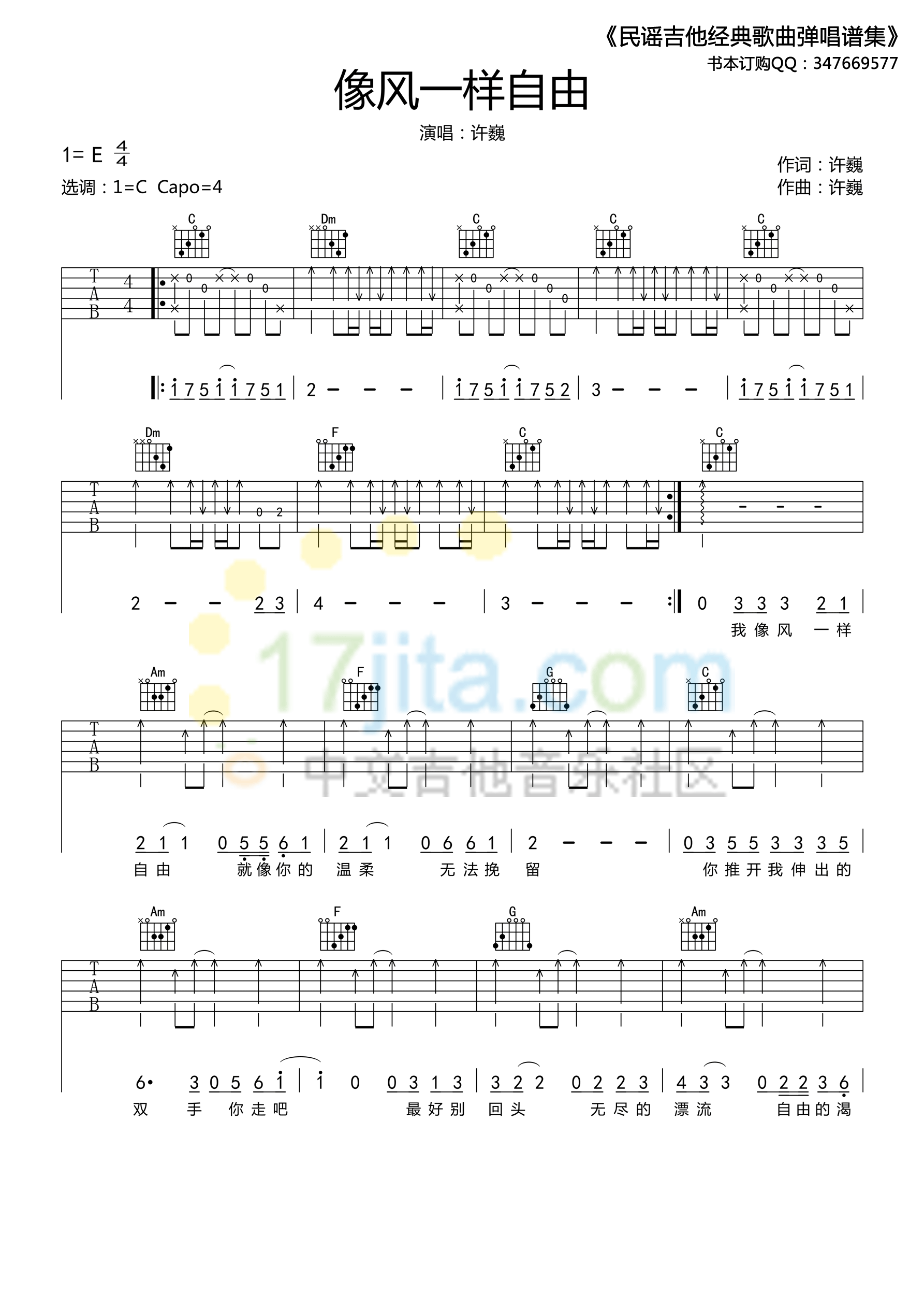 像风一样自由吉他谱第(1)页