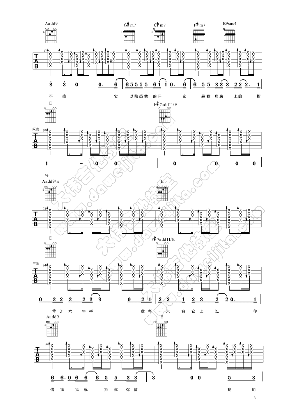 你的背包吉他谱第(3)页
