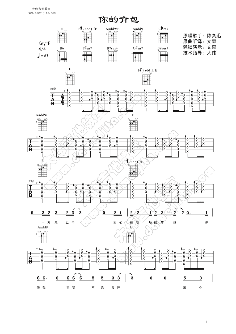 你的背包吉他谱第(1)页
