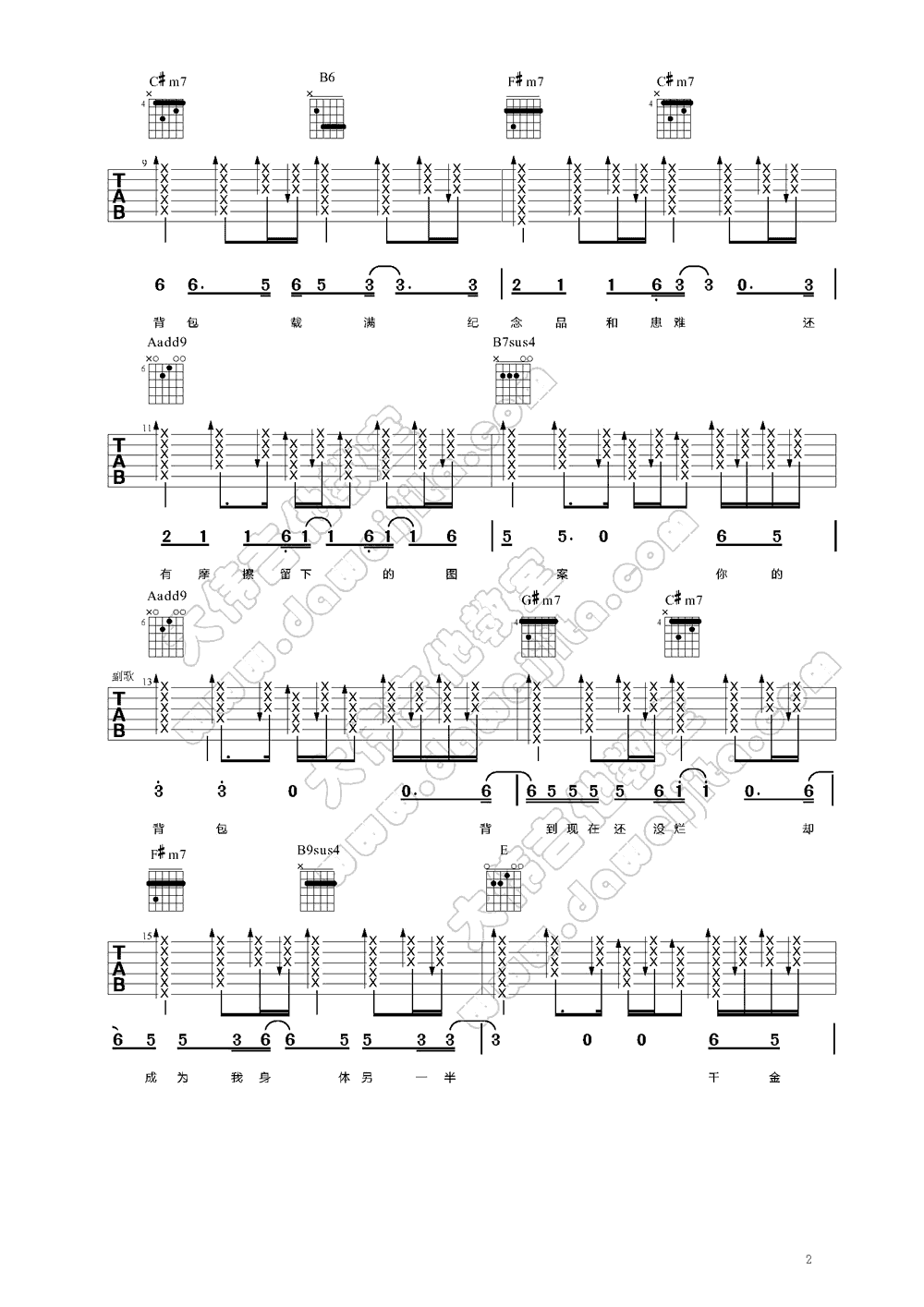 你的背包吉他谱第(2)页