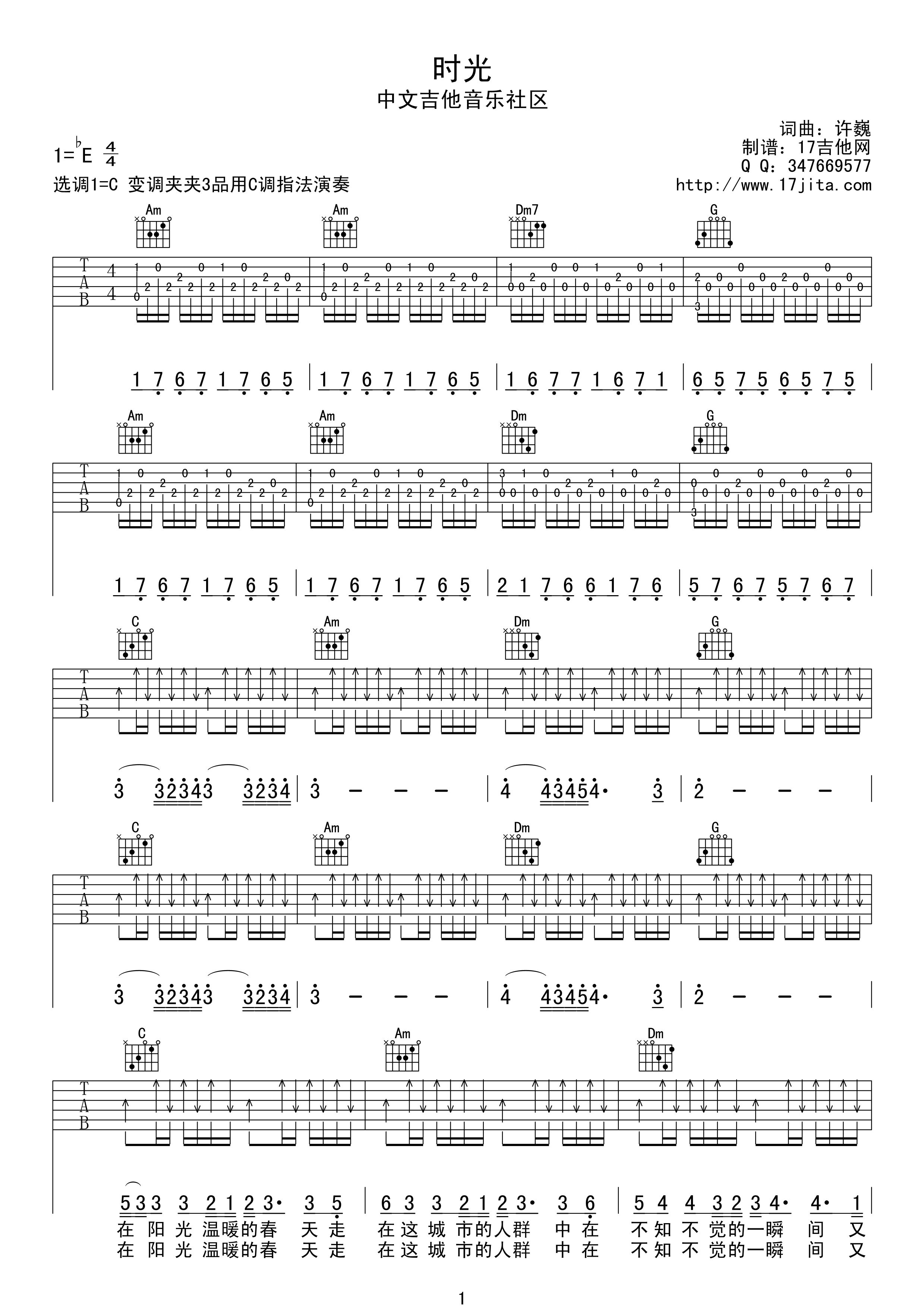 时光吉他谱第(1)页