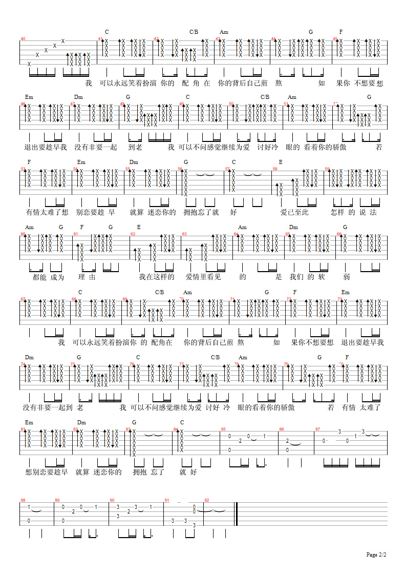 趁早吉他谱第(2)页