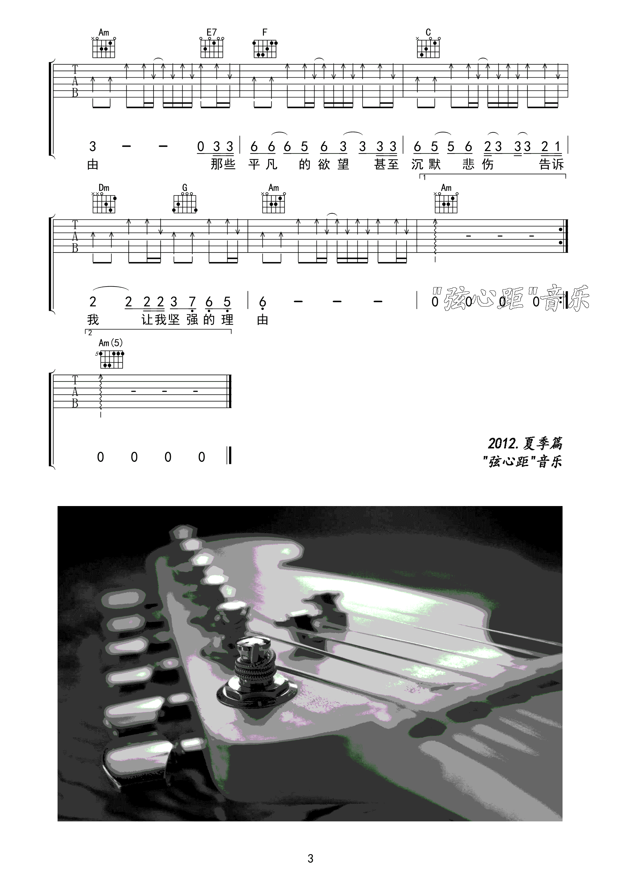 坚强的理由吉他谱第(3)页