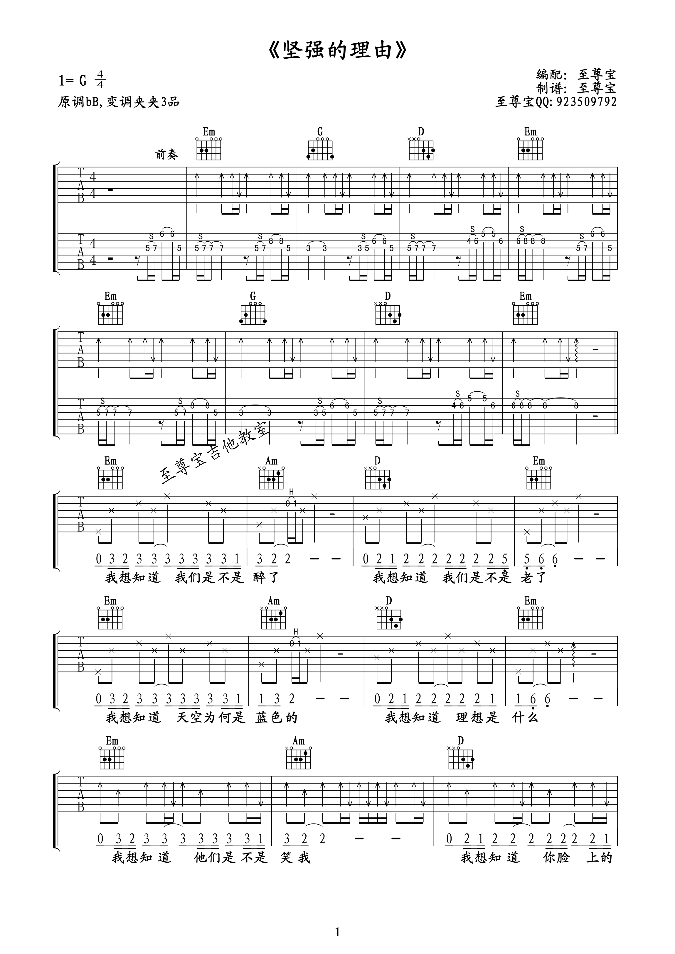 坚强的理由G调吉他谱第(1)页