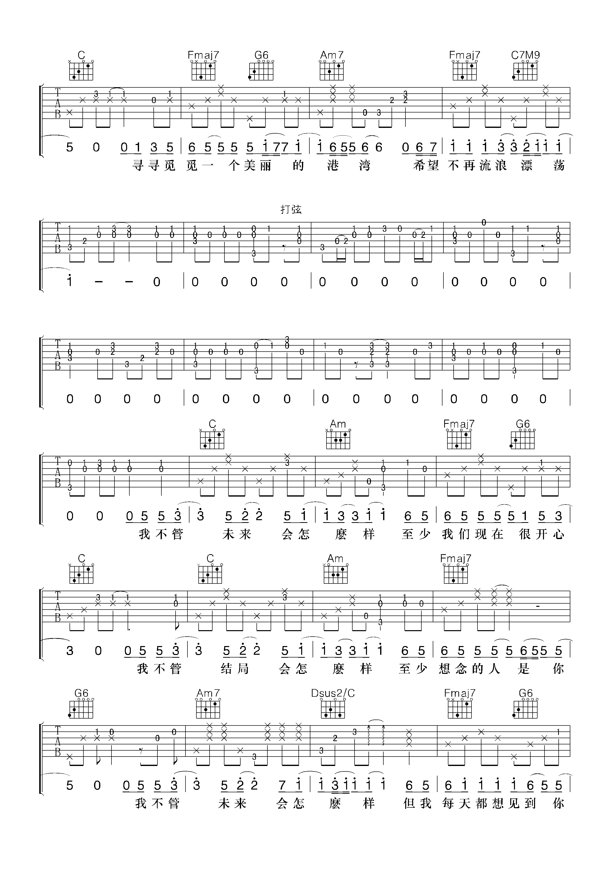 小宇吉他谱第(3)页