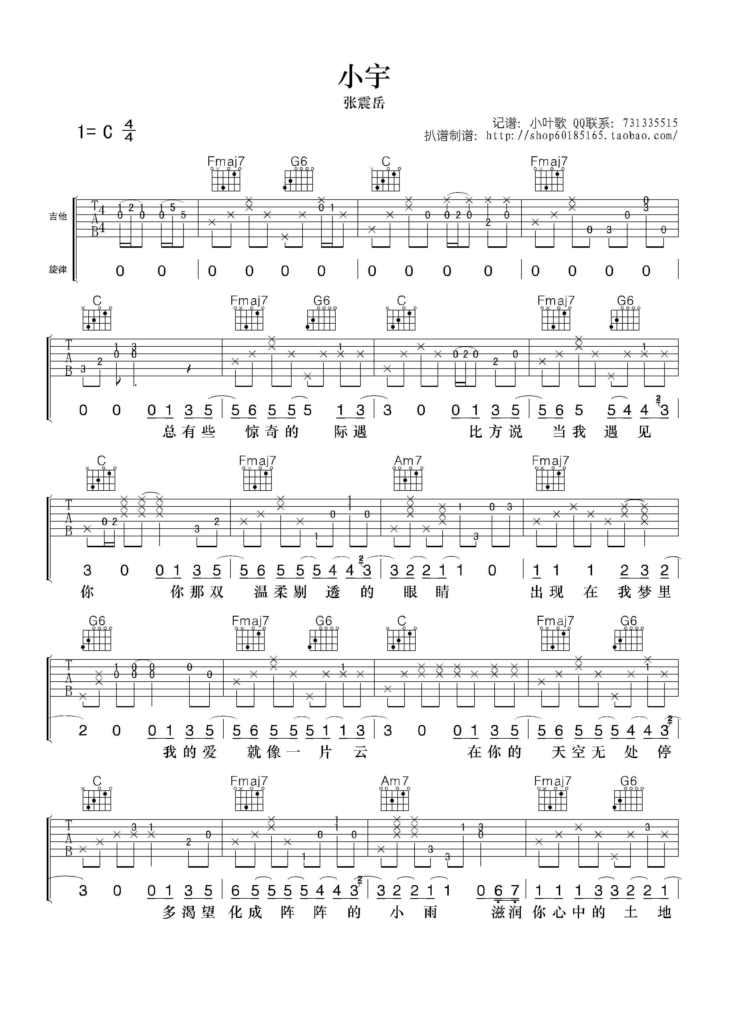 小宇吉他谱第(1)页