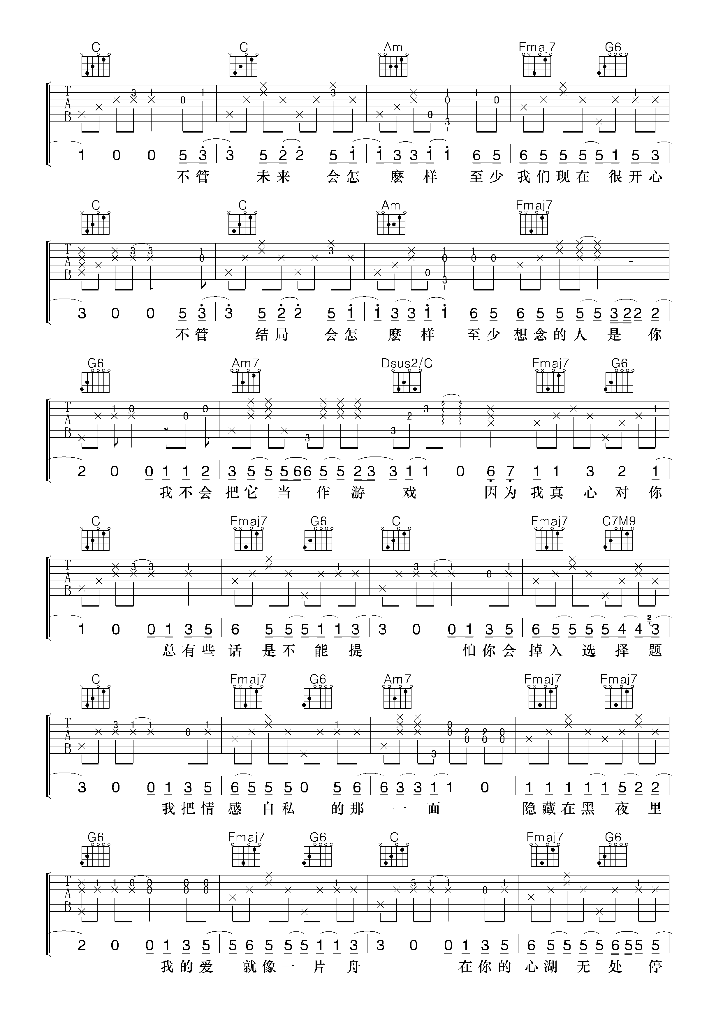 小宇吉他谱第(2)页