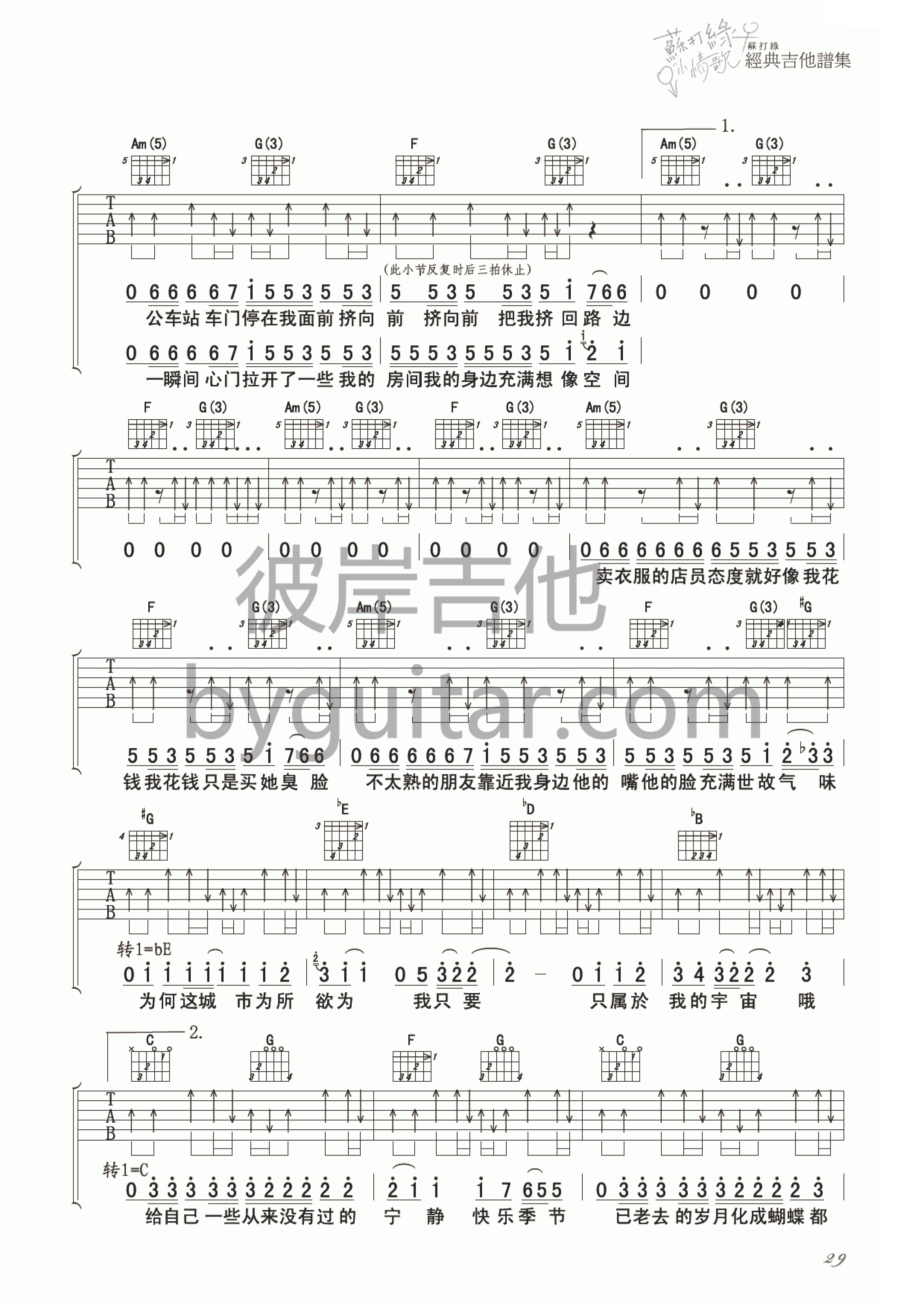 小宇宙吉他谱第(2)页