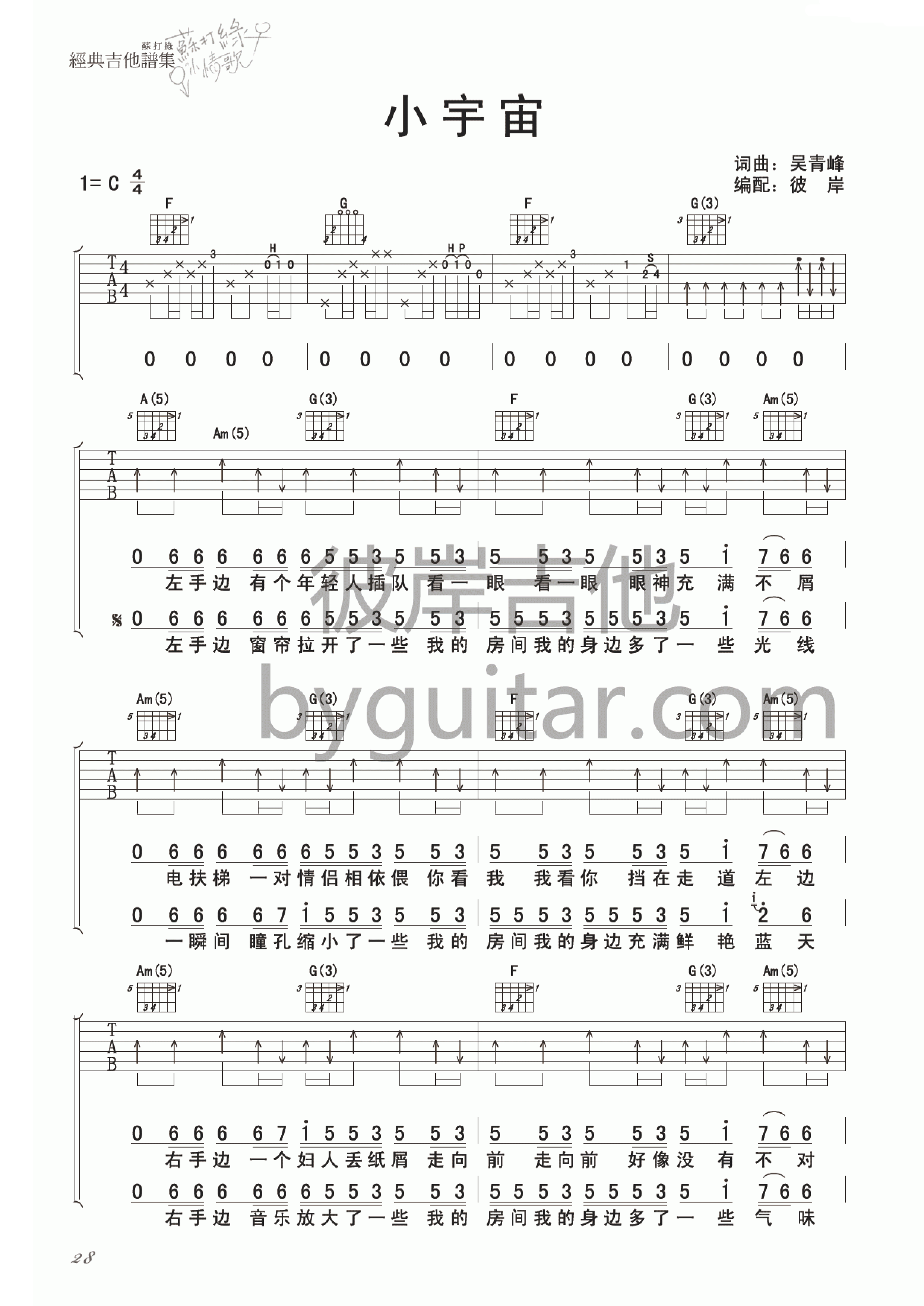 小宇宙吉他谱第(1)页