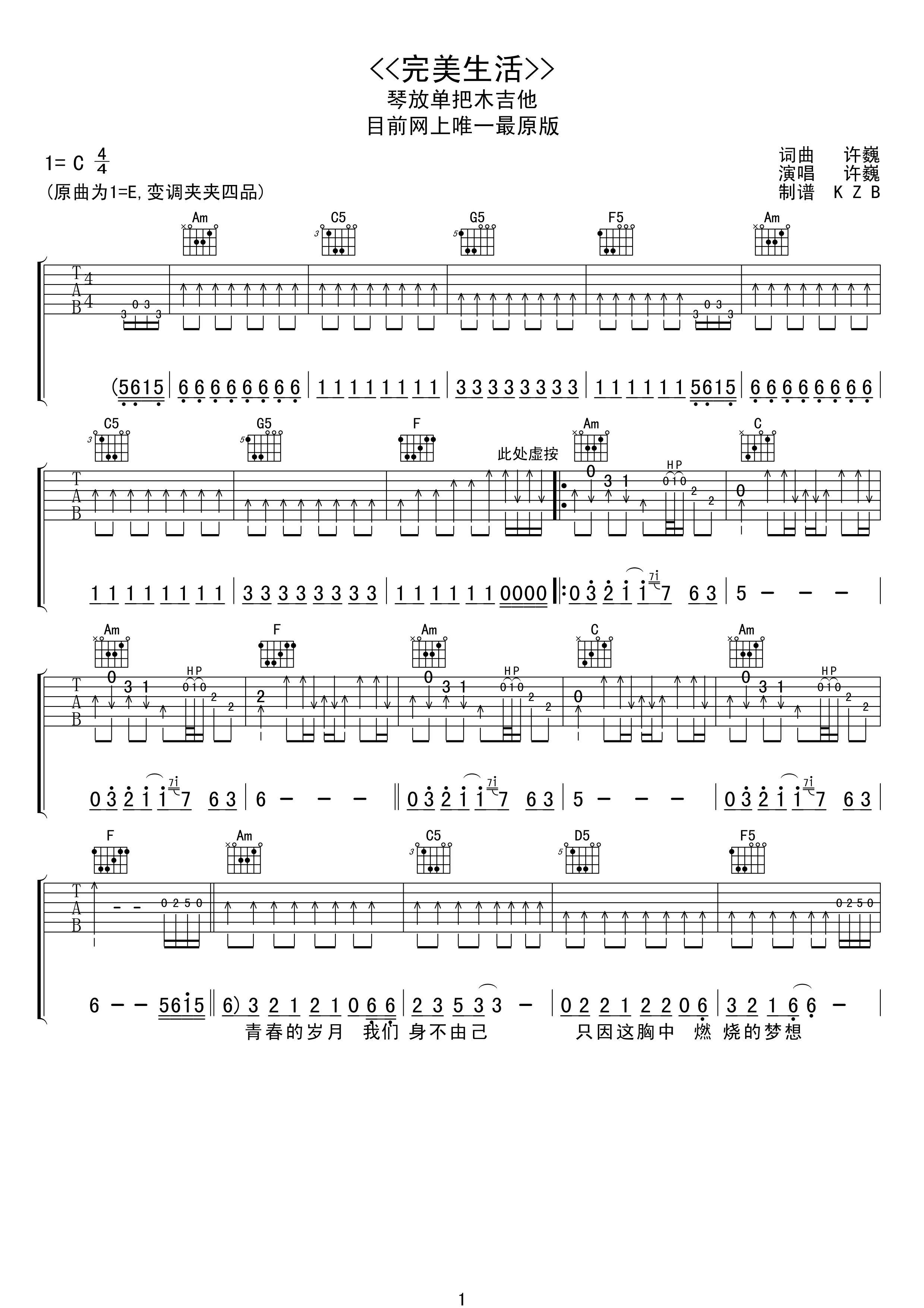 完美生活吉他谱第(1)页