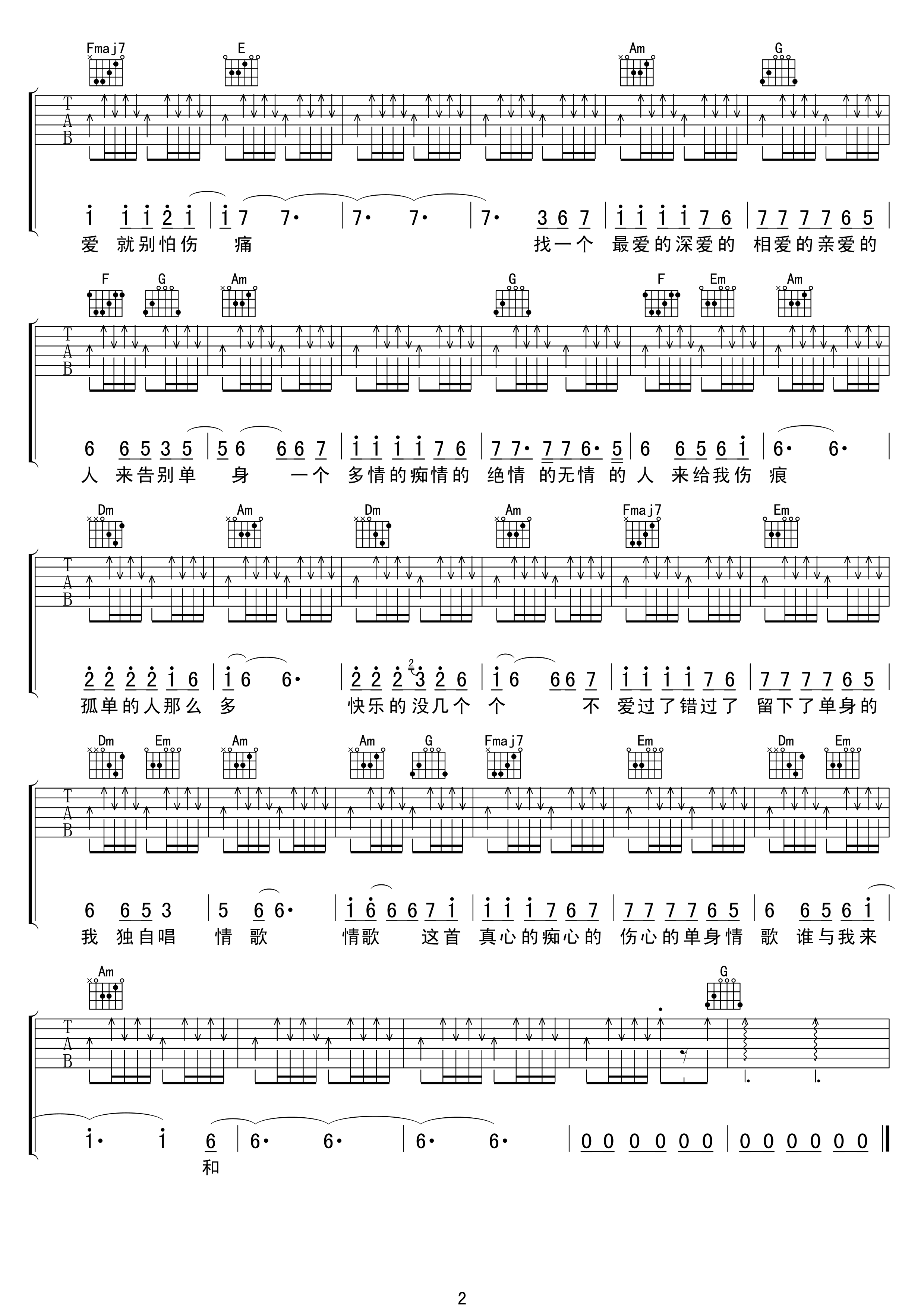 单身情歌C调吉他谱第(2)页
