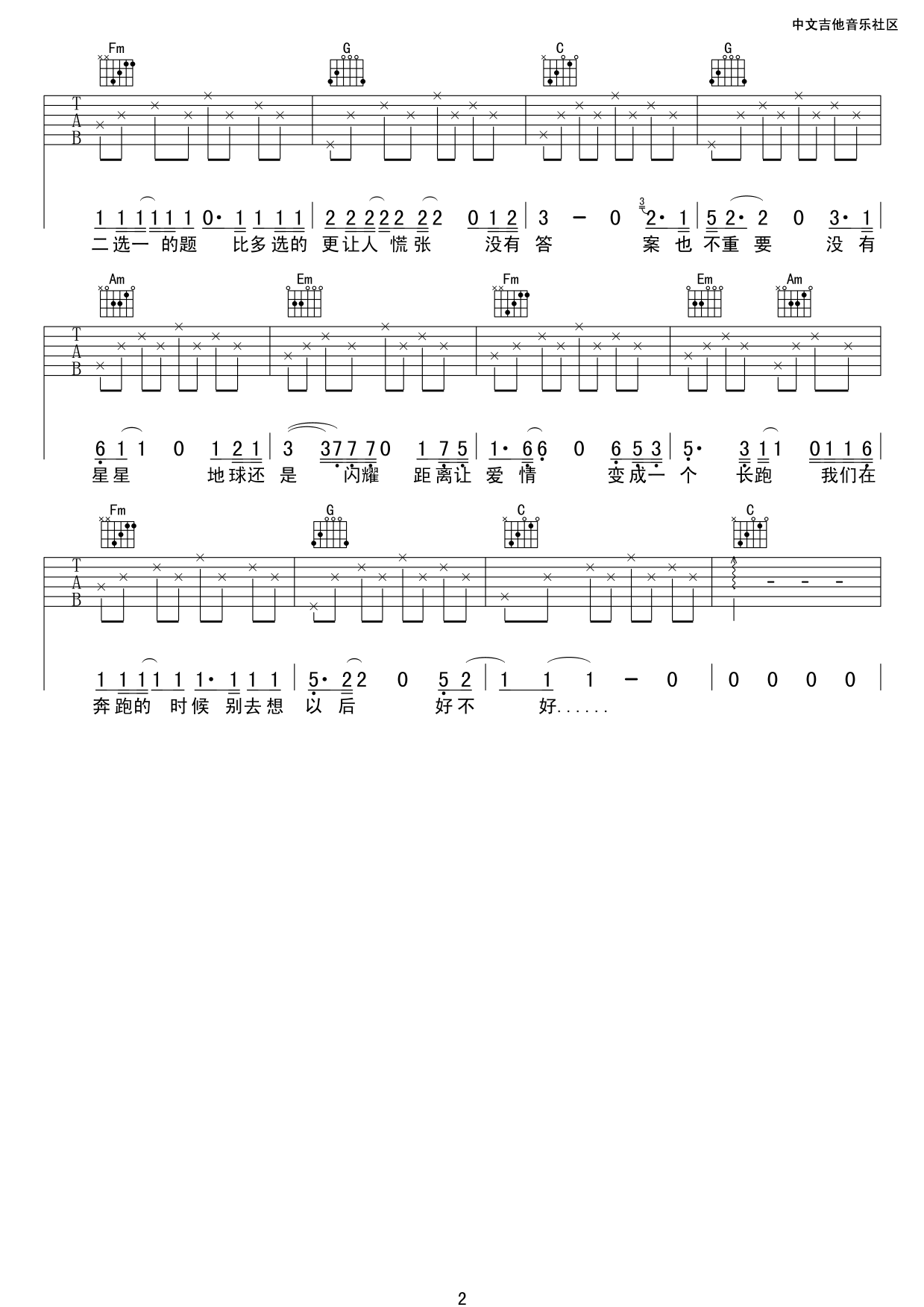 勇敢一点C调吉他谱第(2)页