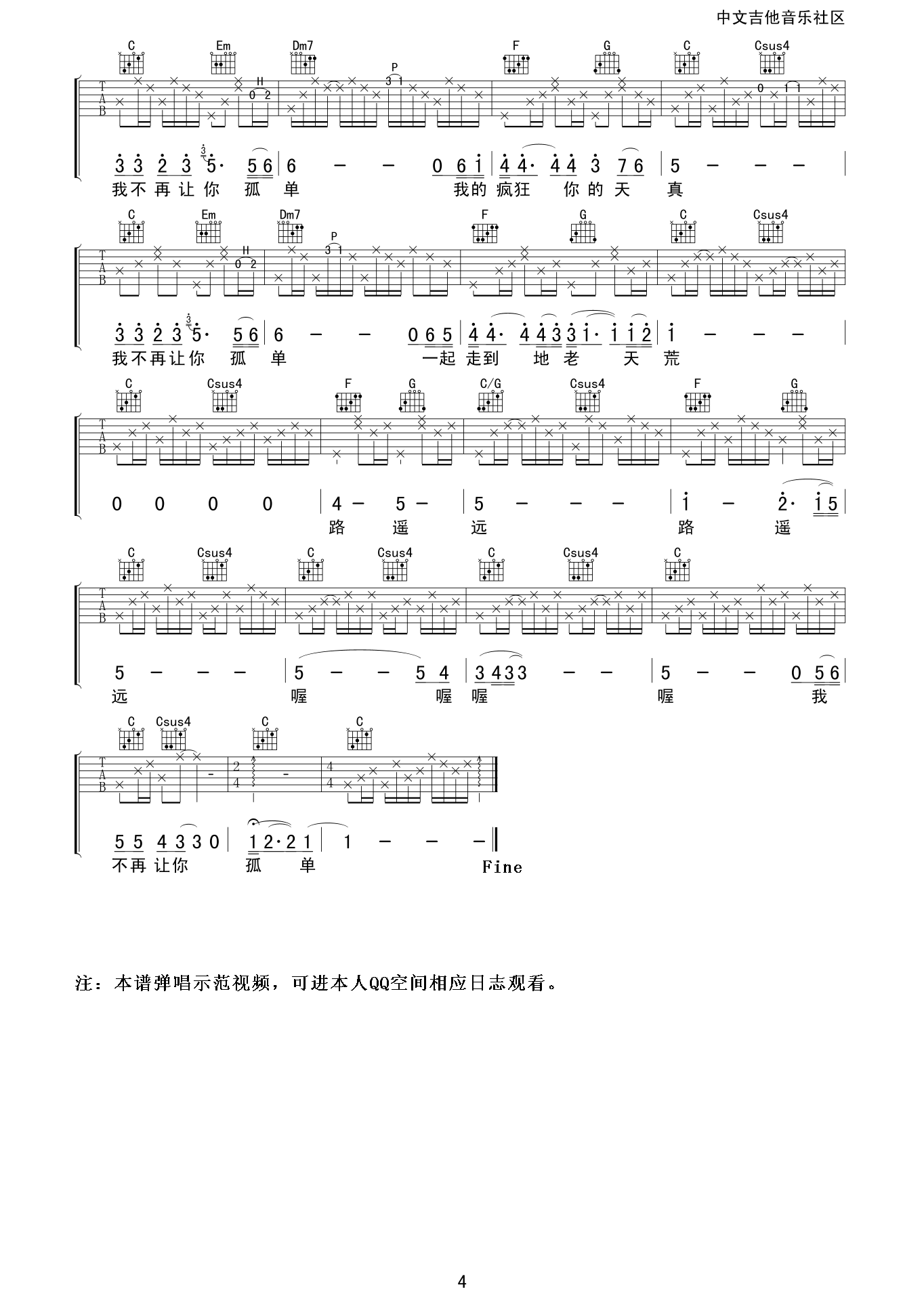 不再让你孤单吉他谱第(4)页