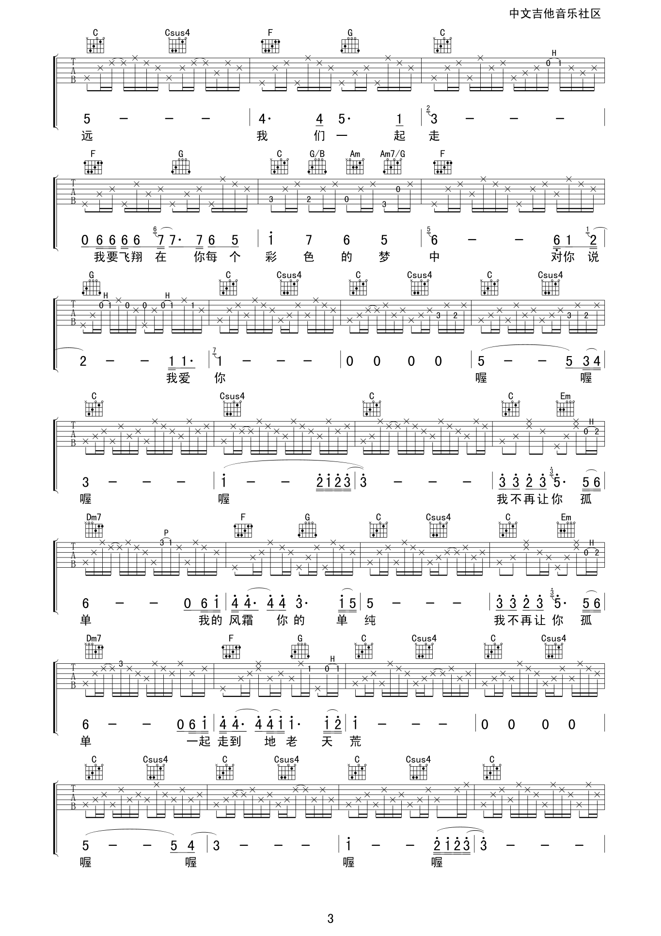 不再让你孤单吉他谱第(3)页