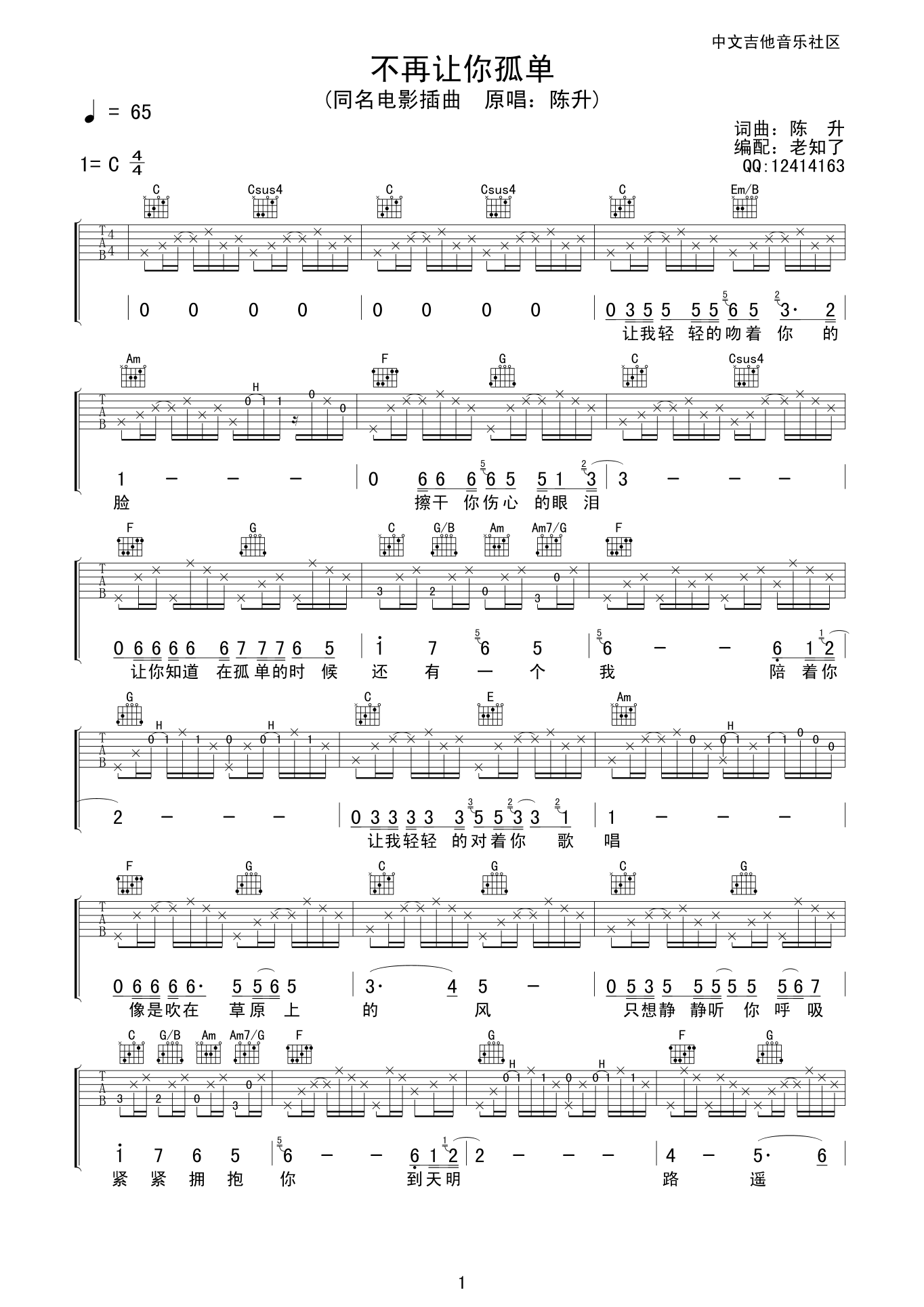 不再让你孤单吉他谱第(1)页