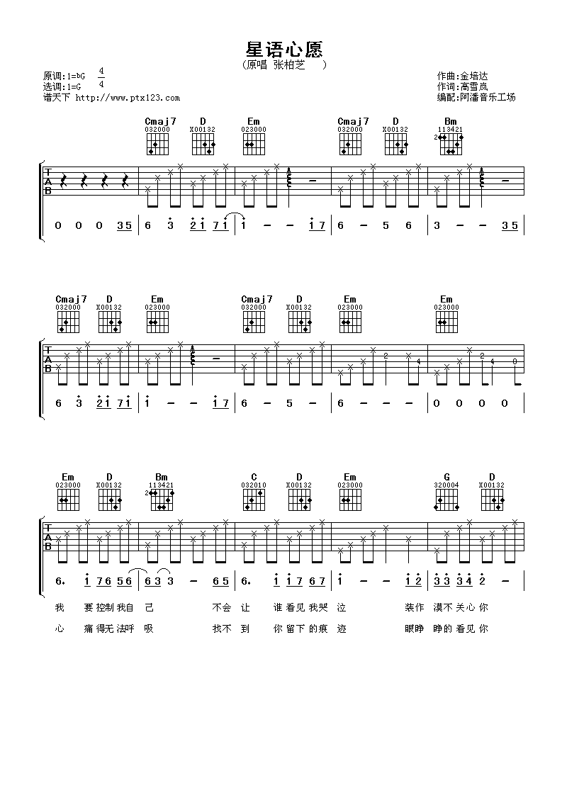星语心愿高清版吉他谱第(1)页
