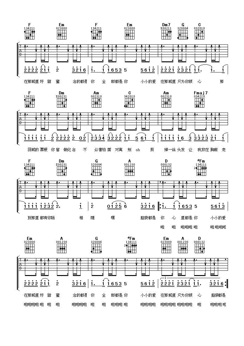大城小爱吉他谱第(3)页