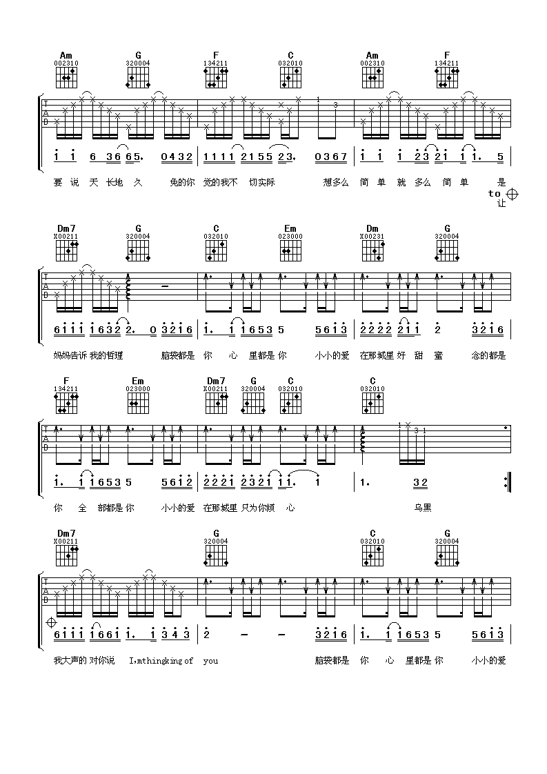 大城小爱吉他谱第(2)页