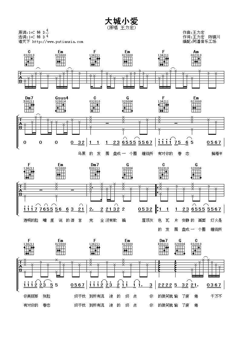 大城小爱吉他谱第(1)页