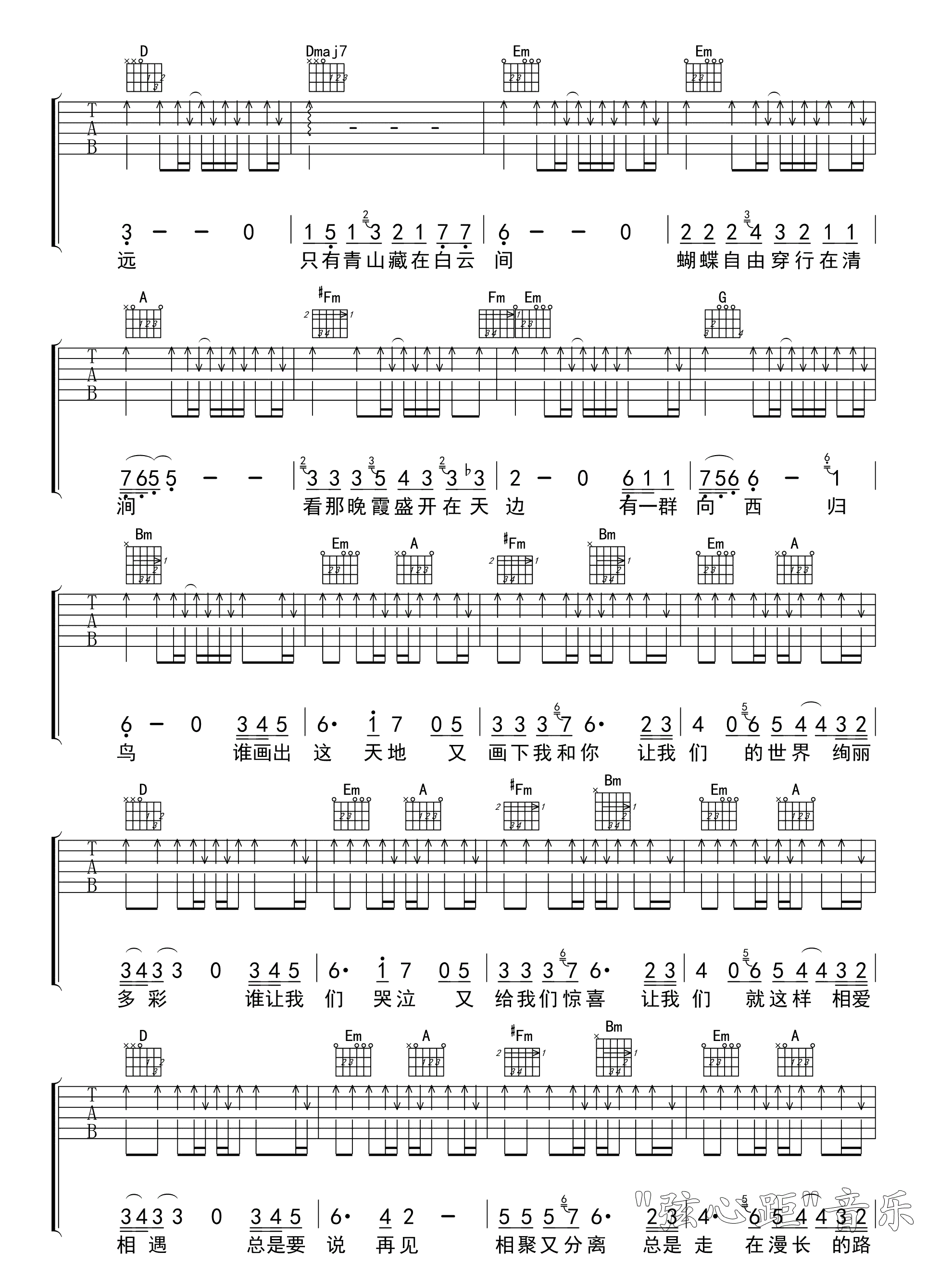 旅行吉他谱第(2)页