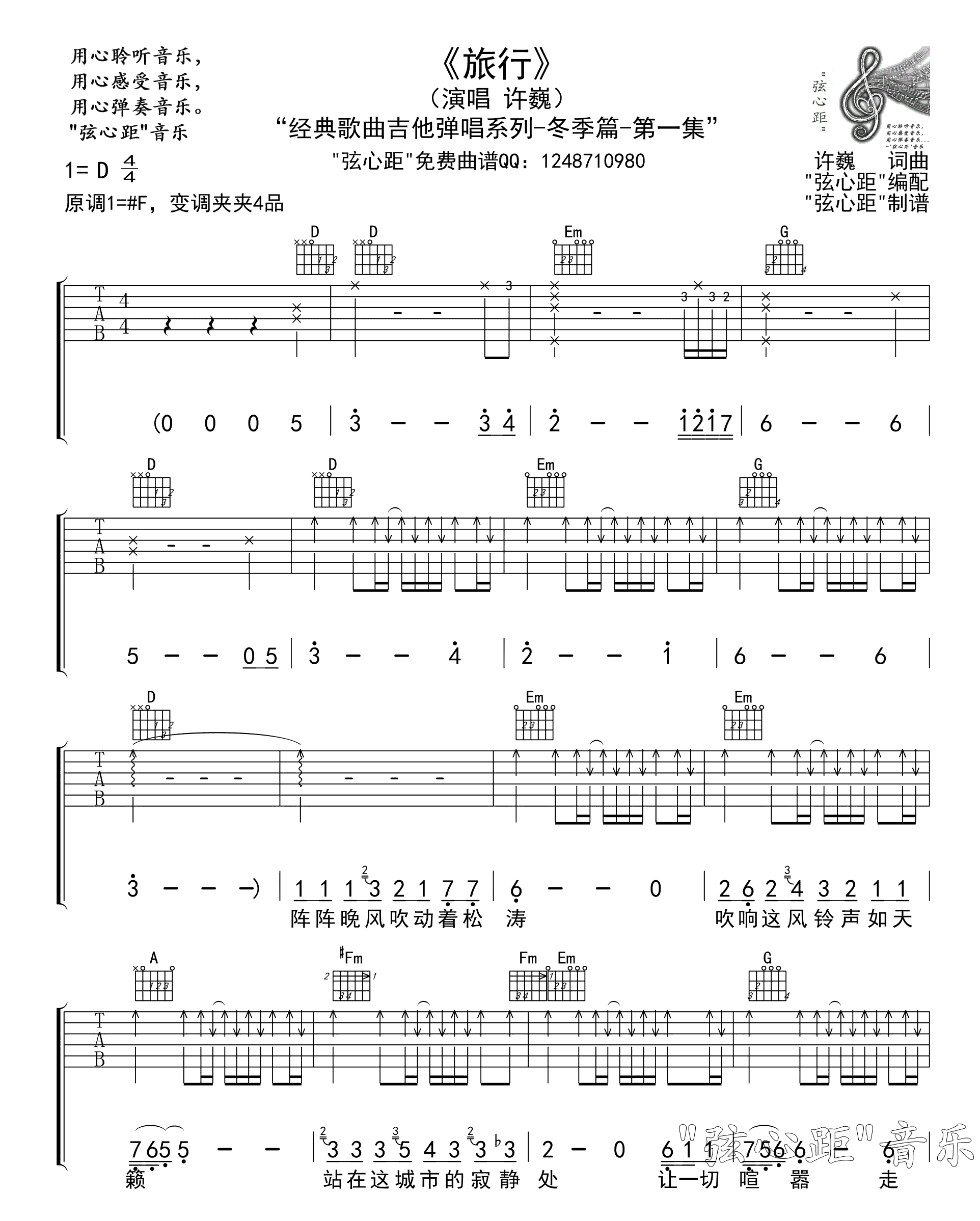 旅行吉他谱第(1)页