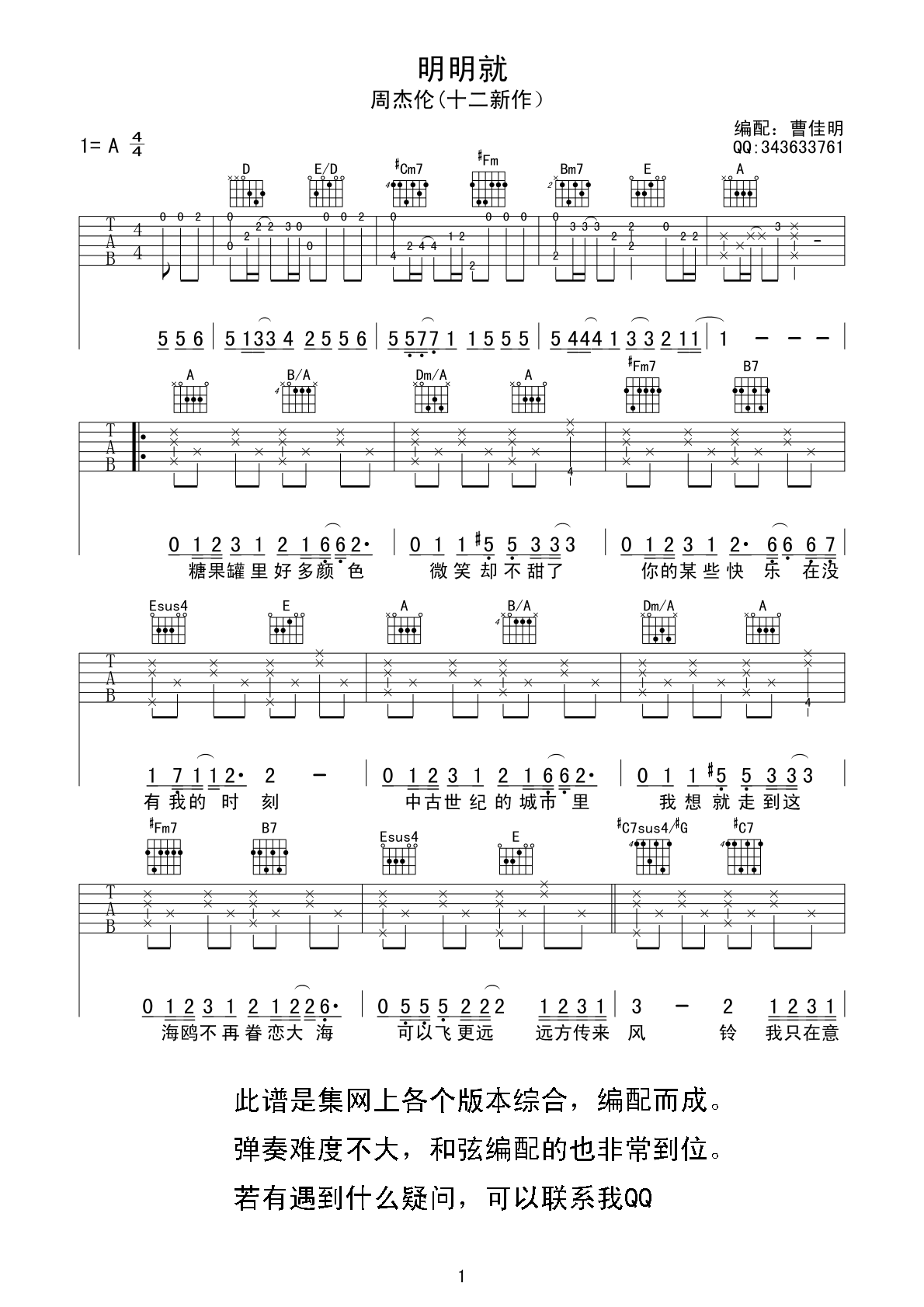 明明就高清版吉他谱第(1)页