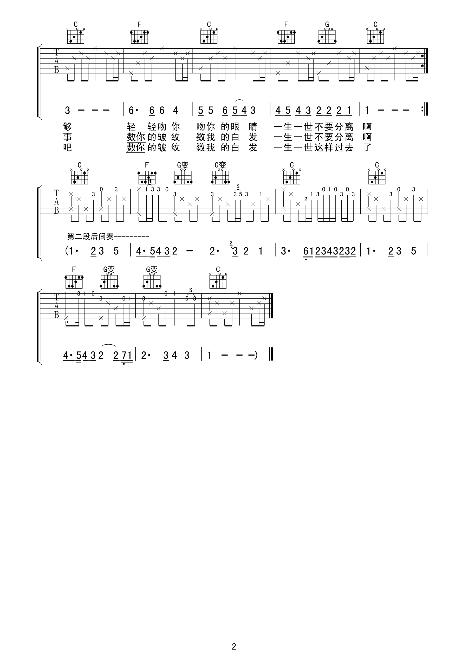丽江之歌吉他谱第(2)页